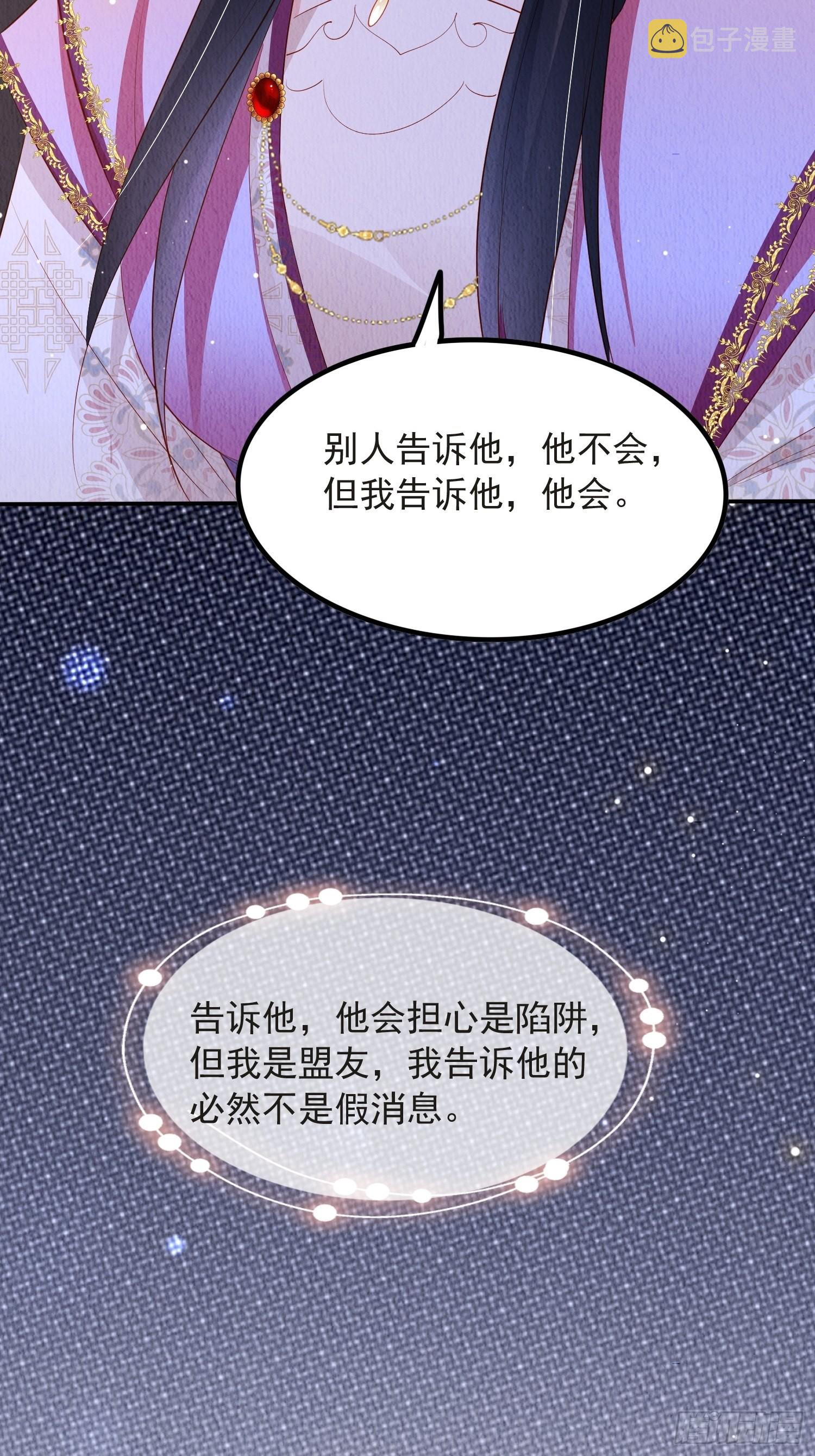 我花开后百花杀原文漫画,第53话：想多和郡主贴贴1图