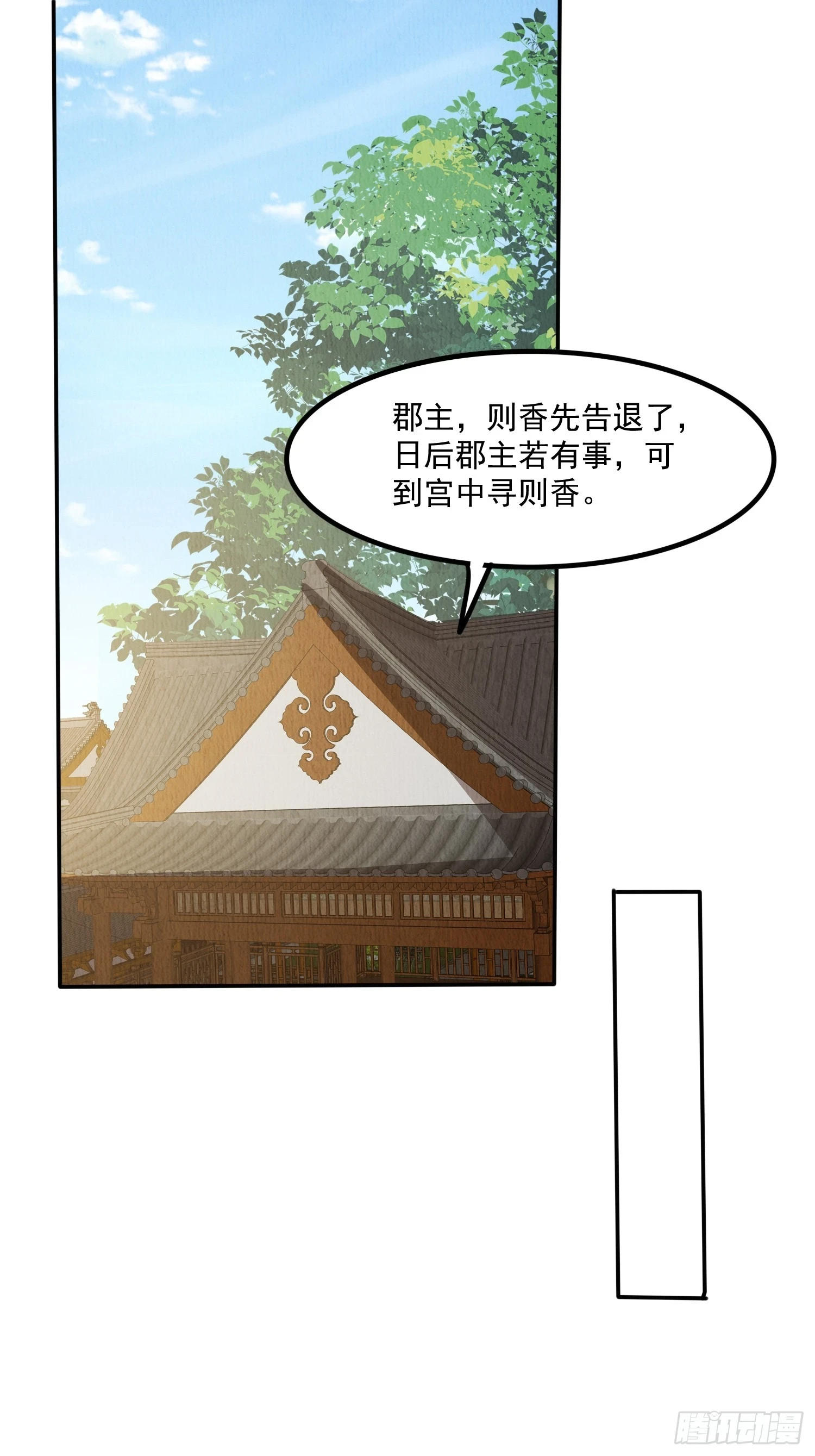 我花开后百花杀漫画,第66话：此事怎么与她有关？2图