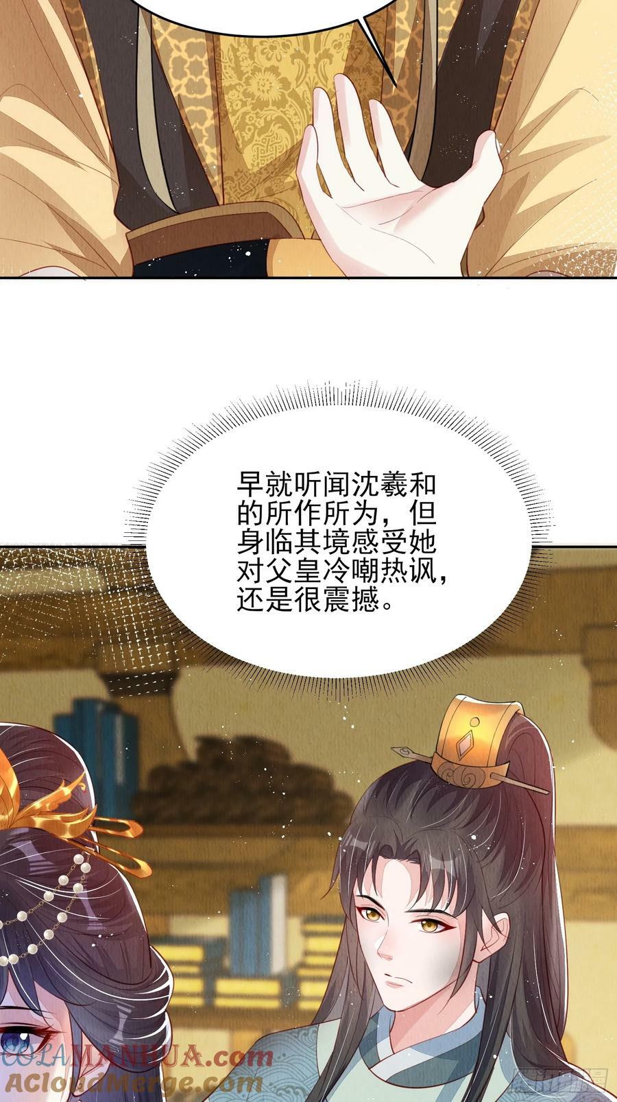 我花开后百花杀的寓意好吗漫画,第74话：脱骨丹1图