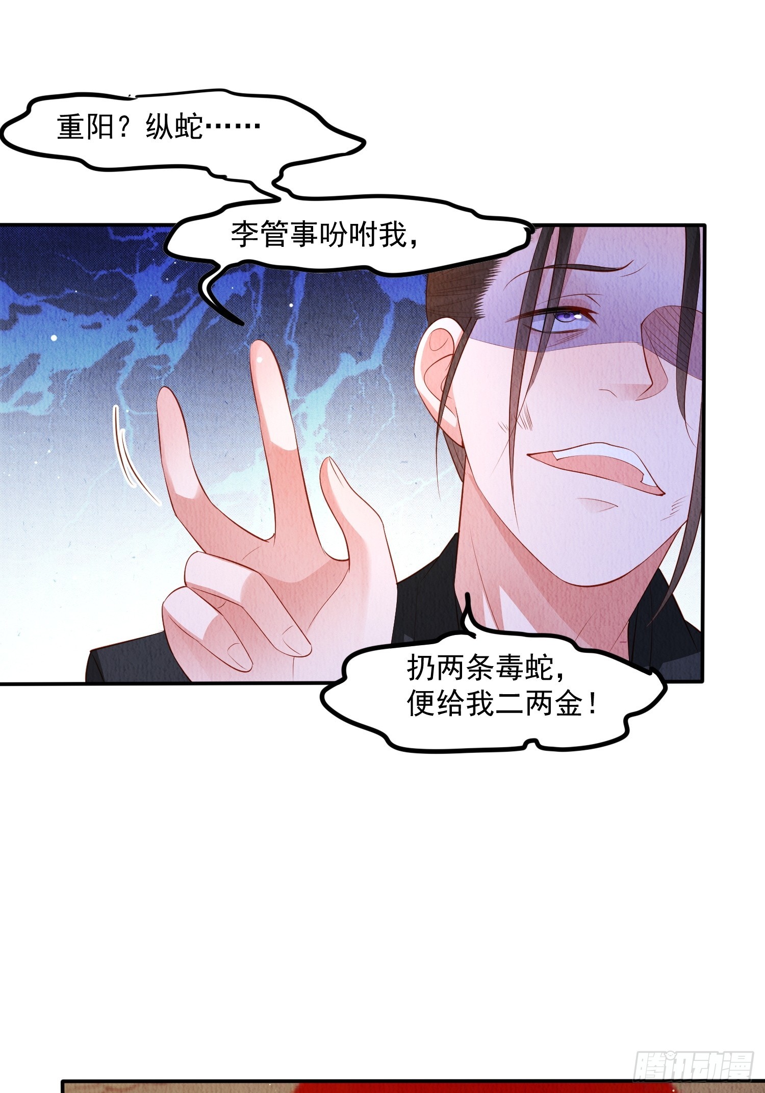 我花开后百花杀锦凰漫画,第56话：是羲和姐姐的“和”吗2图