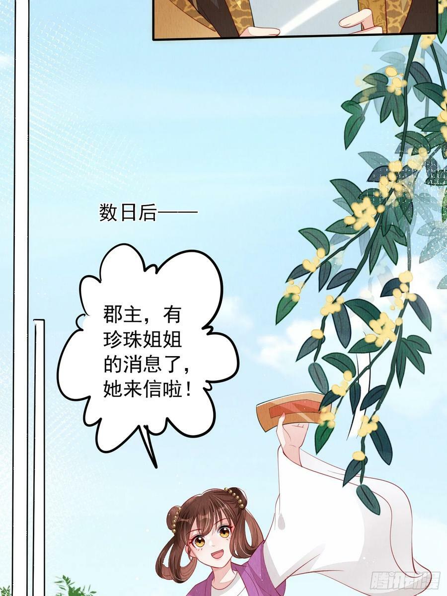 我花开后百花杀漫画解说漫画,第70话：卞先怡被捕2图