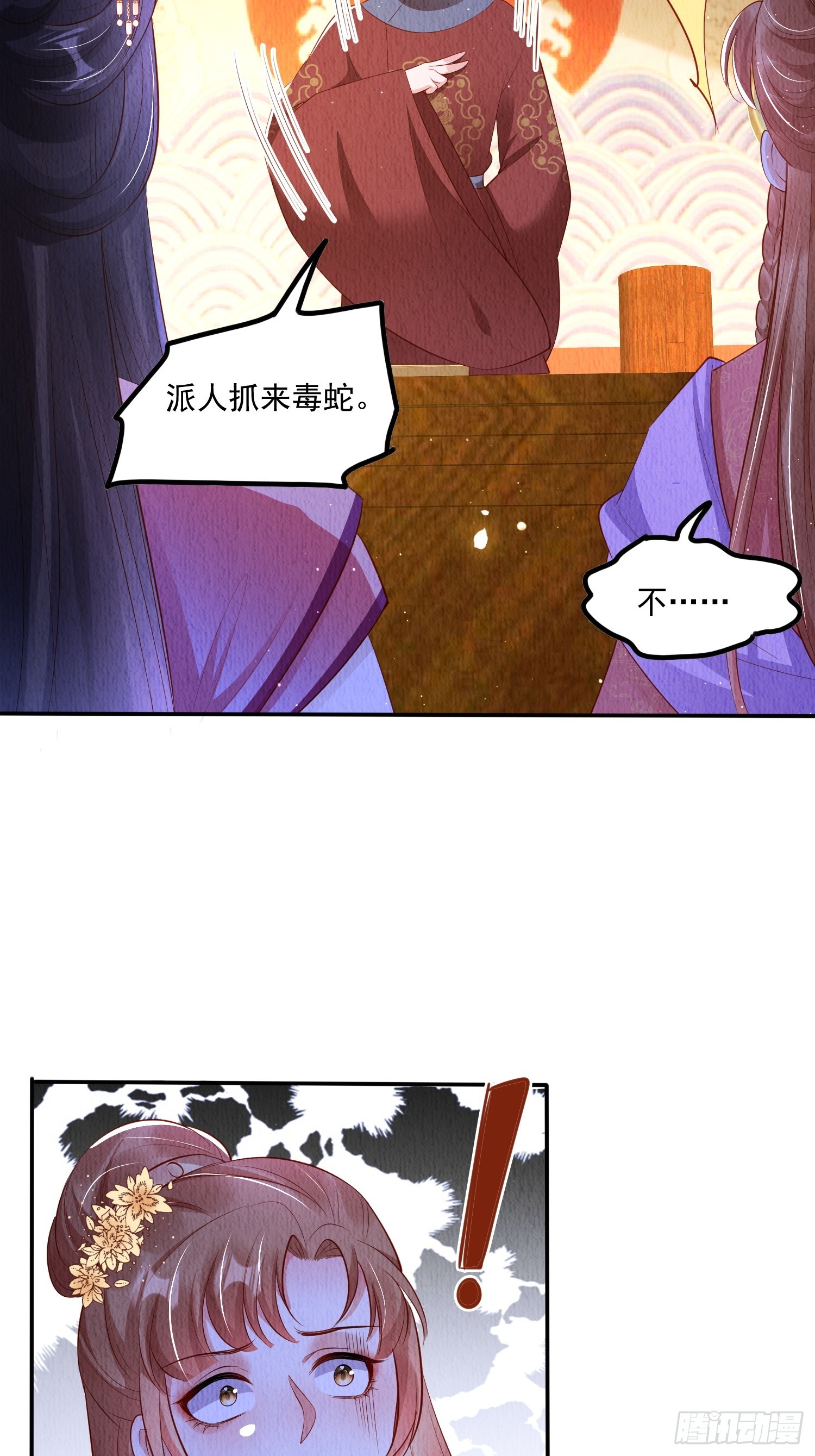 我花开后百花杀锦凰漫画,第56话：是羲和姐姐的“和”吗2图