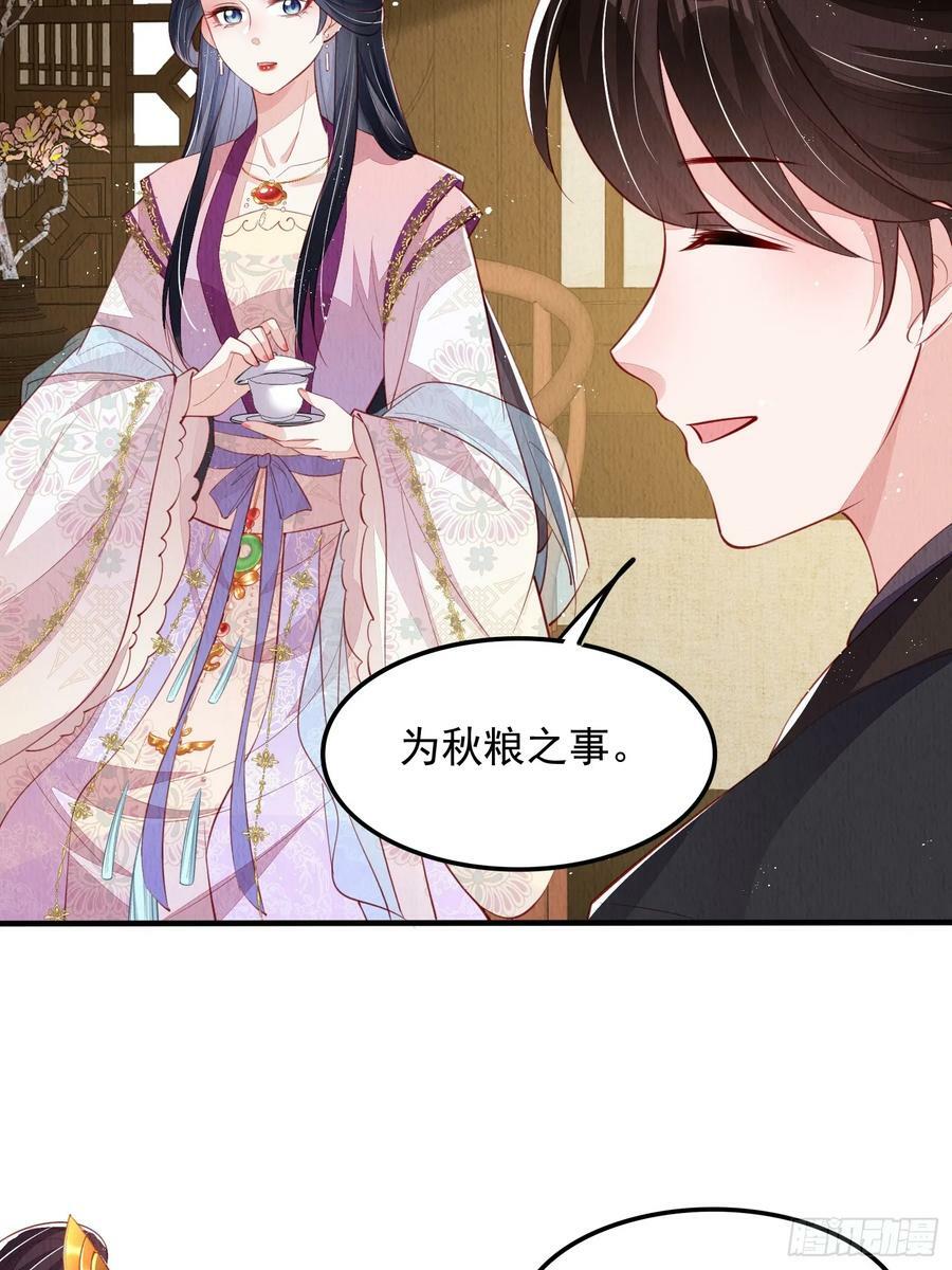 我花开后百花杀配音漫画,第72话：雪莲到手2图