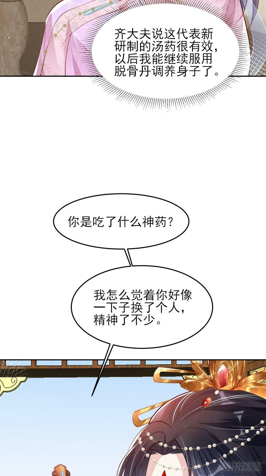 我花开后百花杀小说结局漫画,第77话：又看上哪家儿郎了2图