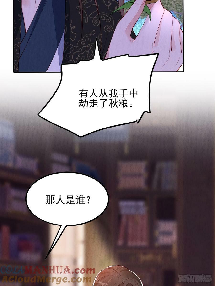 我花开后百花杀漫画,第79话：殿下最是仁善1图