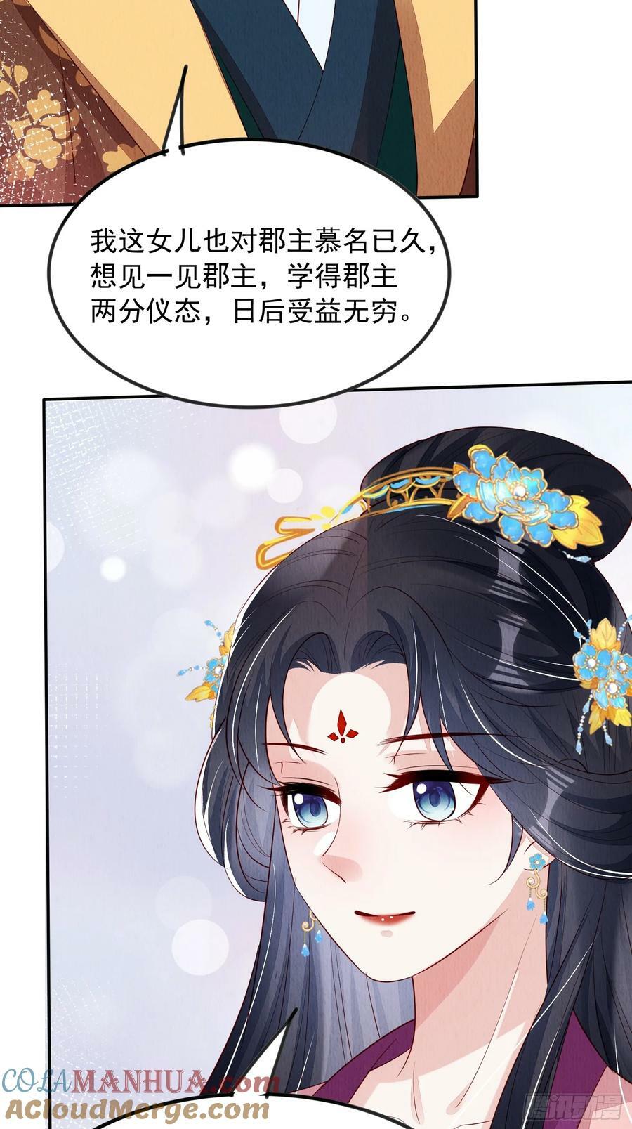 我花开后百花杀小说txt下载漫画,第88章：桃花要靠自己拒绝1图