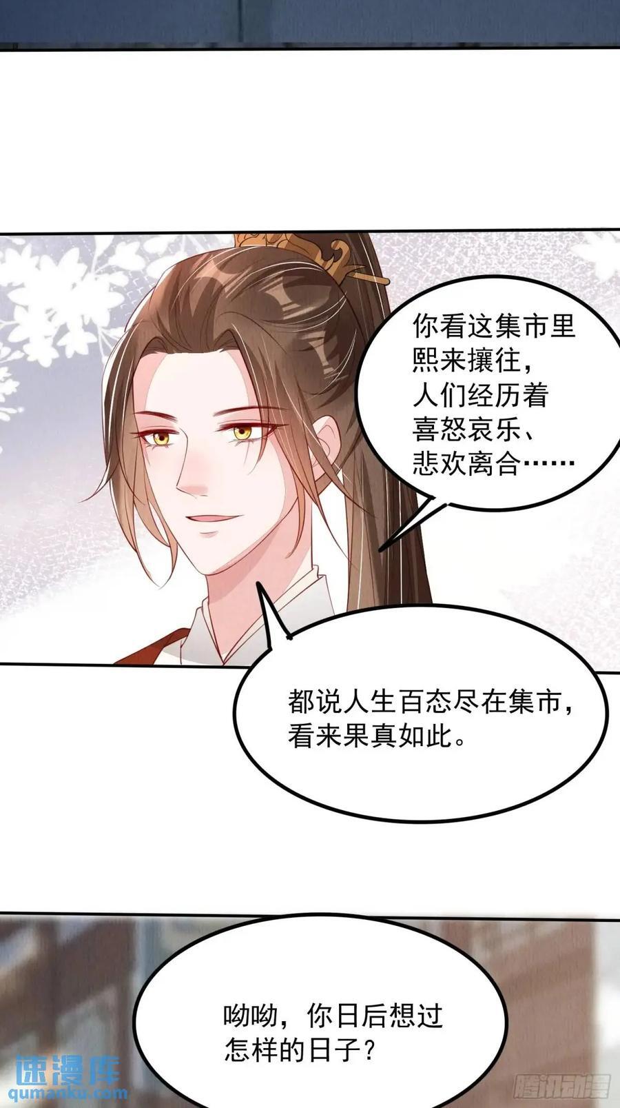 我花开后百花杀锦凰漫画,第98章：更进一步2图