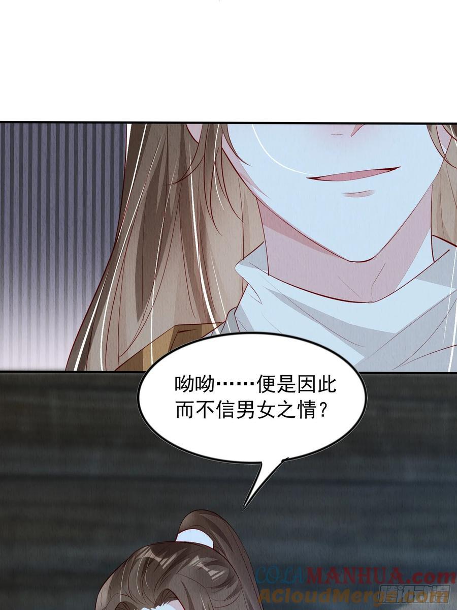 我花开后百花杀指的是什么花漫画,第94章：冰释前嫌？1图