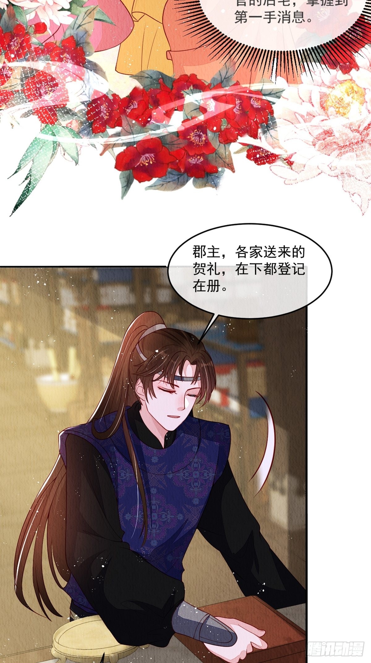 我花开后百花杀锦凰漫画,第37话：呦呦鹿鸣2图