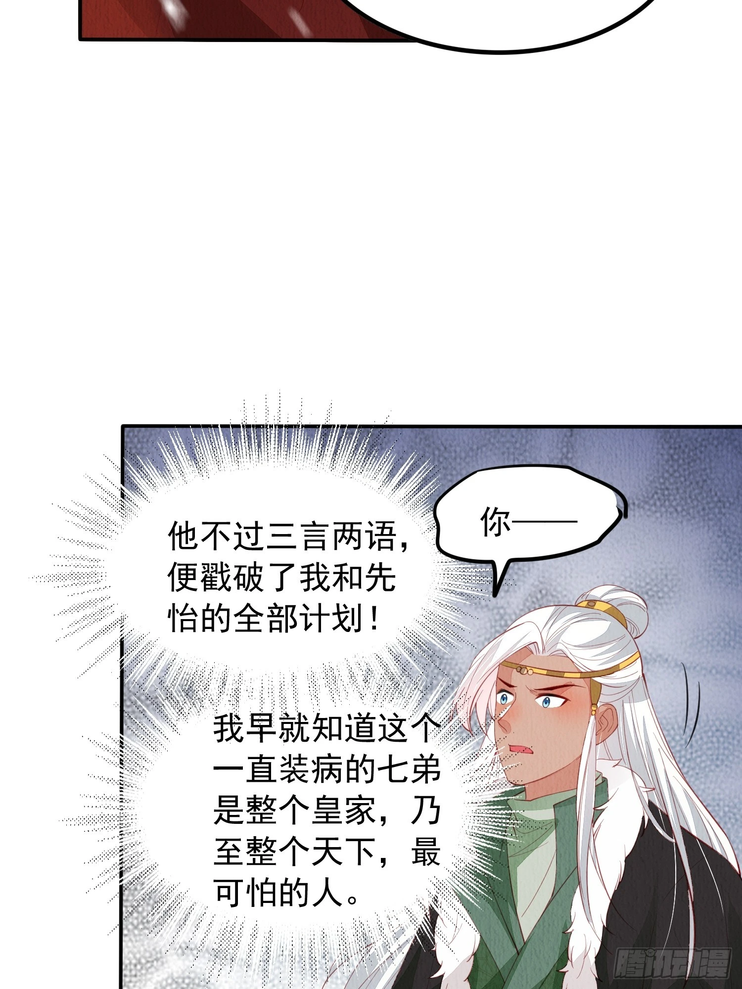 我花开后百花杀的寓意好吗漫画,第68话：不愧是她2图