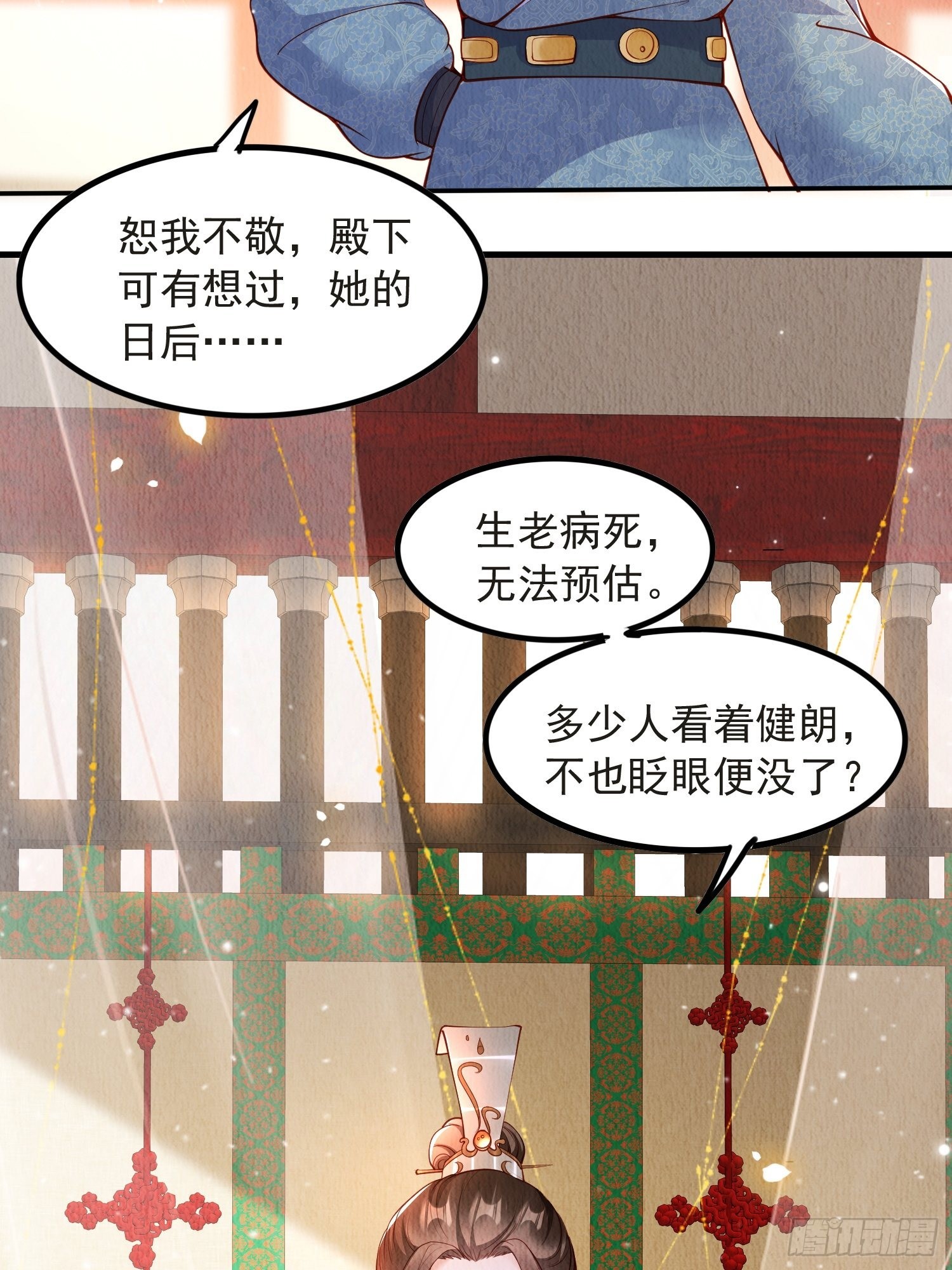 我花开后百花杀董卿漫画,第38话：中秋佳节1图