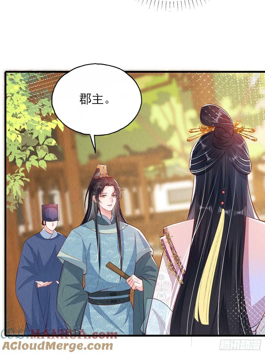 我花开后百花杀朗读漫画,第76话：你也开始投人所好1图