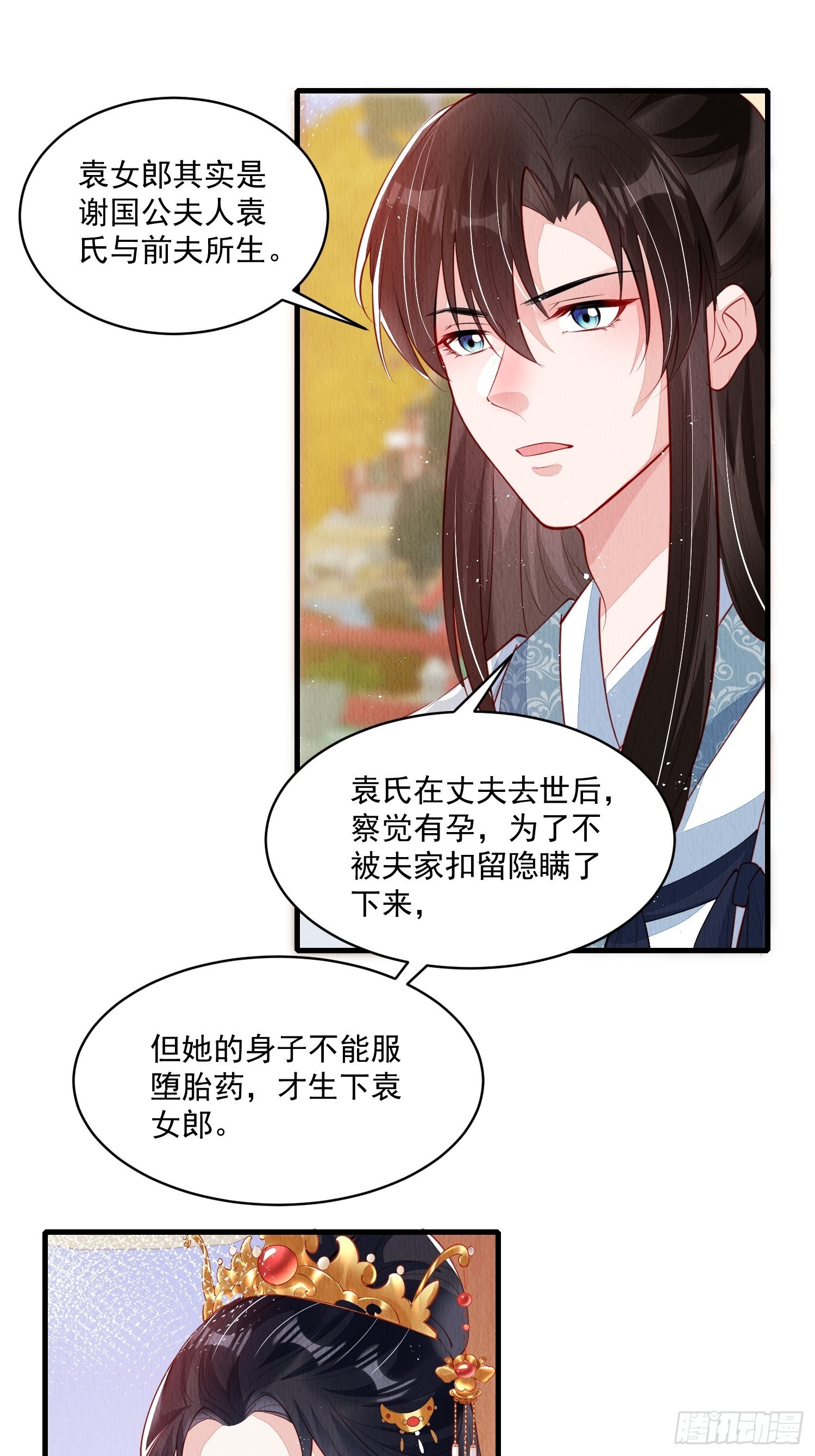 我花开后百花杀漫画解说漫画,第51话：有妹如此2图
