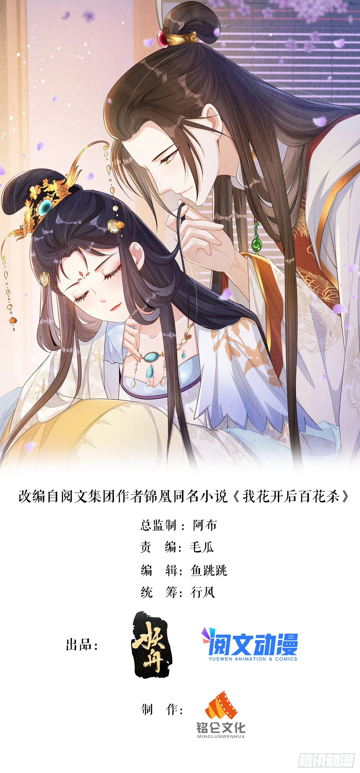 我花开后百花杀什么花漫画,第7话：倒欠的人情1图