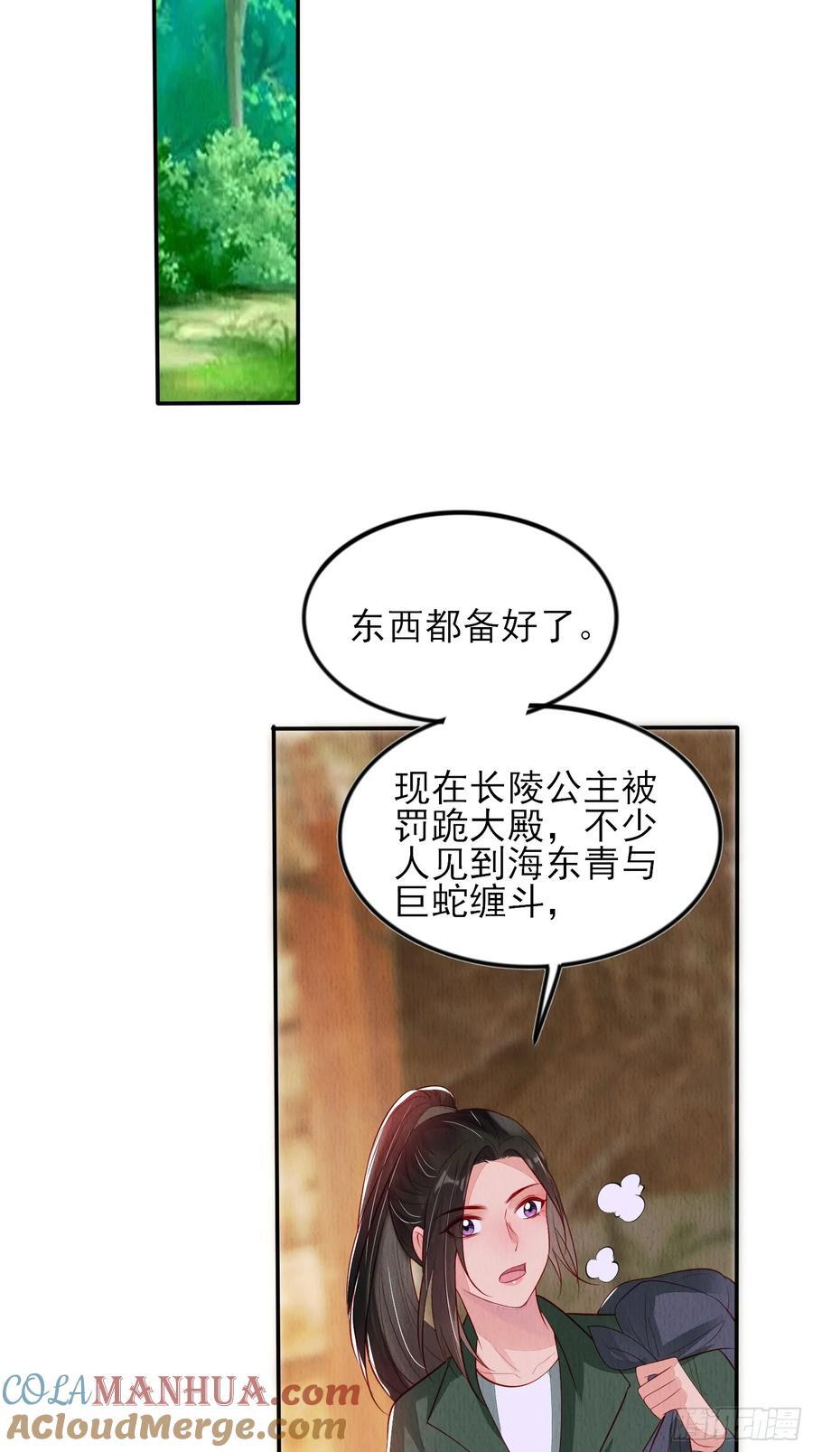 我花开后百花杀百度百科漫画,第93章：生闷气1图