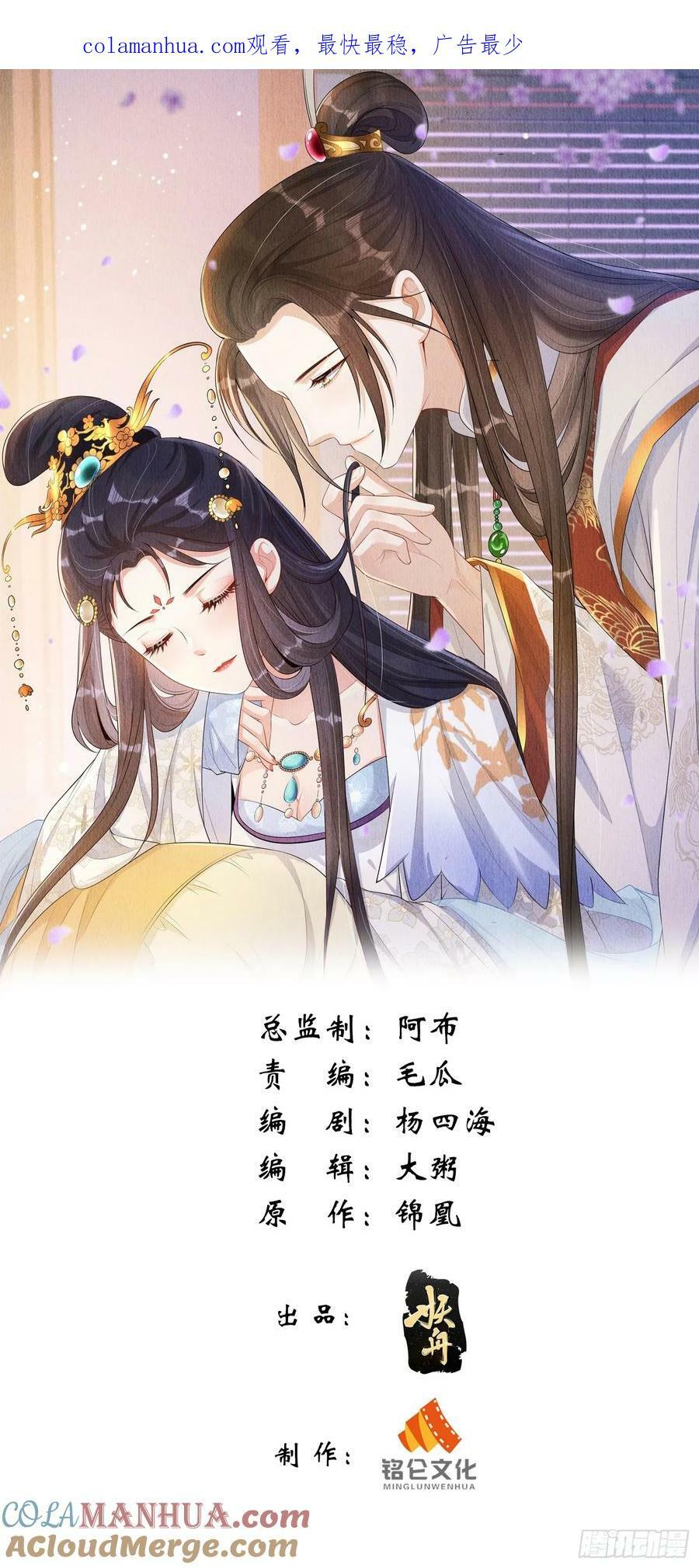 我花开后百花杀出处漫画,第74话：脱骨丹1图