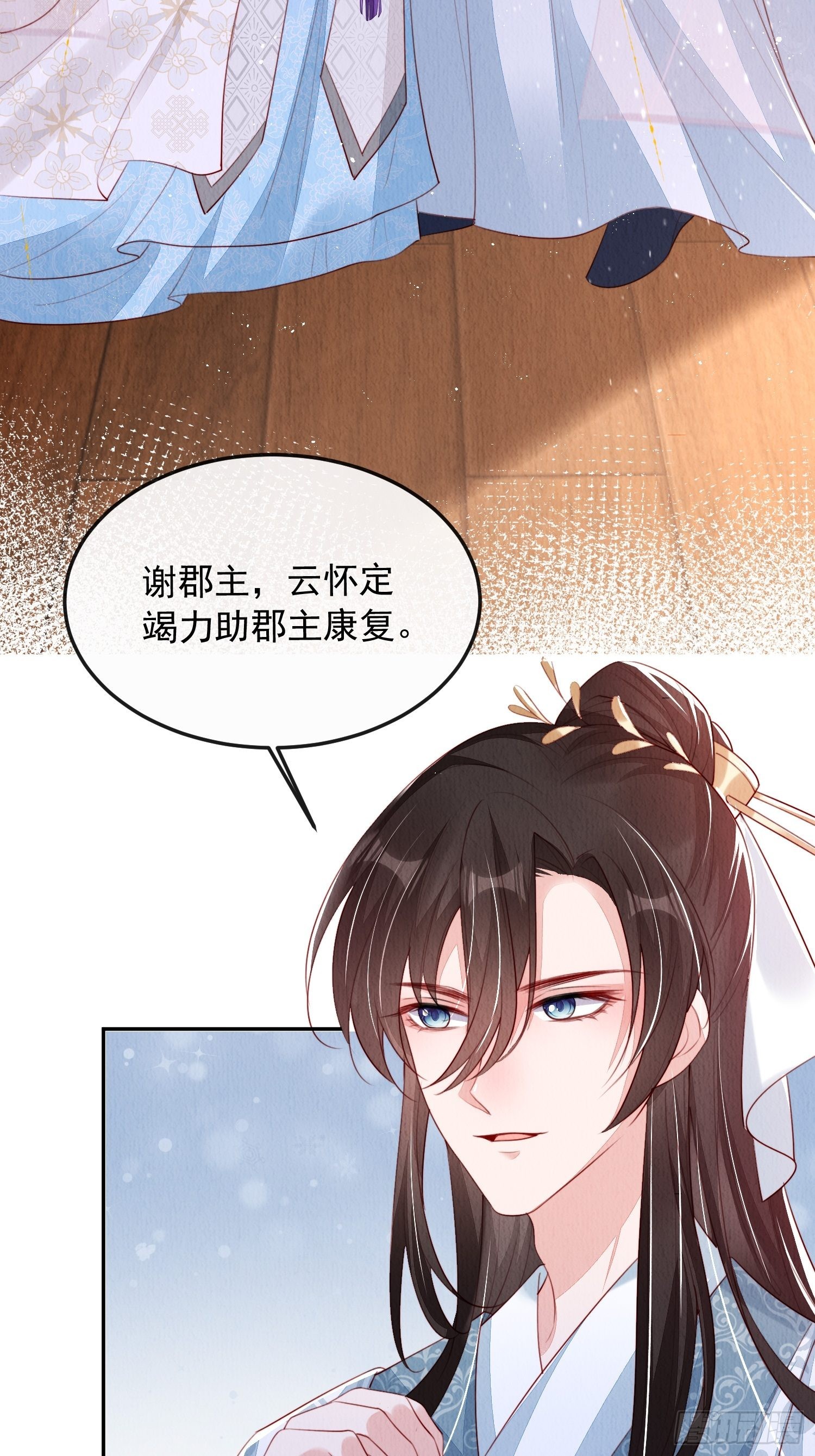 我花开后百花杀朗读漫画,第11话：今夜之行2图