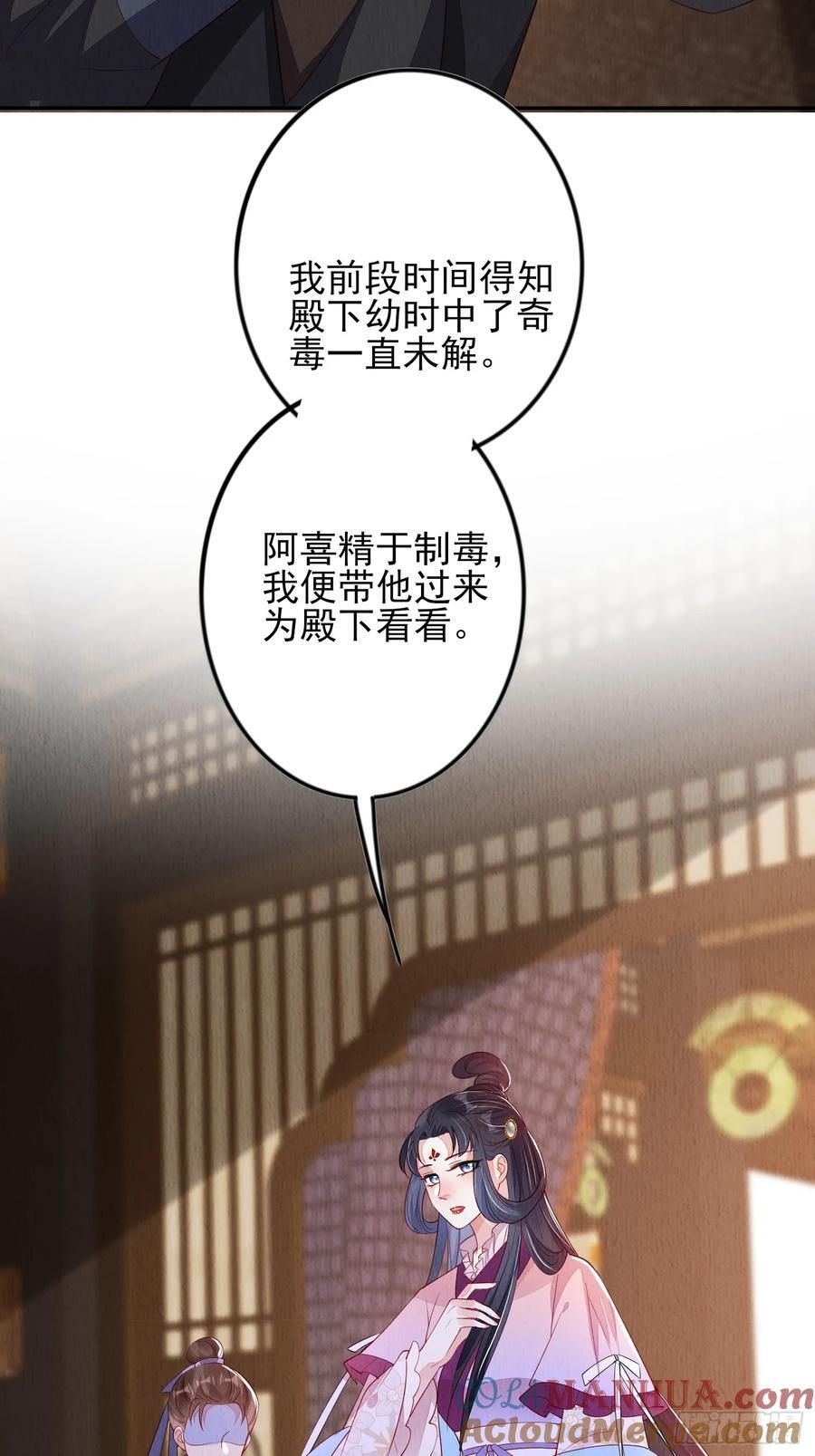 我花开后百花杀的寓意好吗漫画,第91章：期待谁短命1图