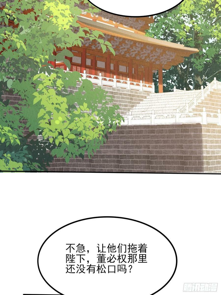 我花开后百花杀漫画,第79话：殿下最是仁善2图