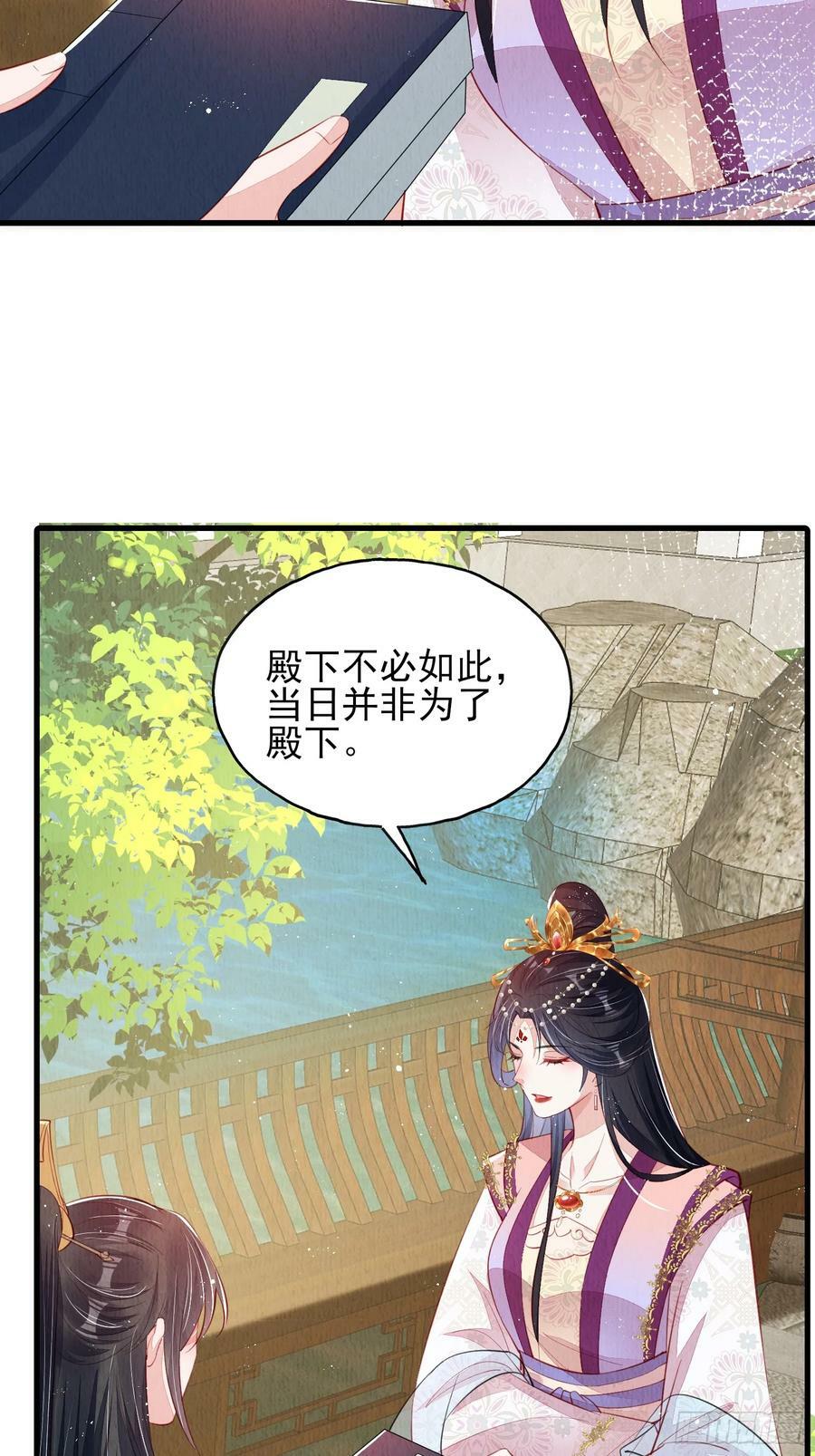 我花开后百花杀漫画解说漫画,第76话：你也开始投人所好2图
