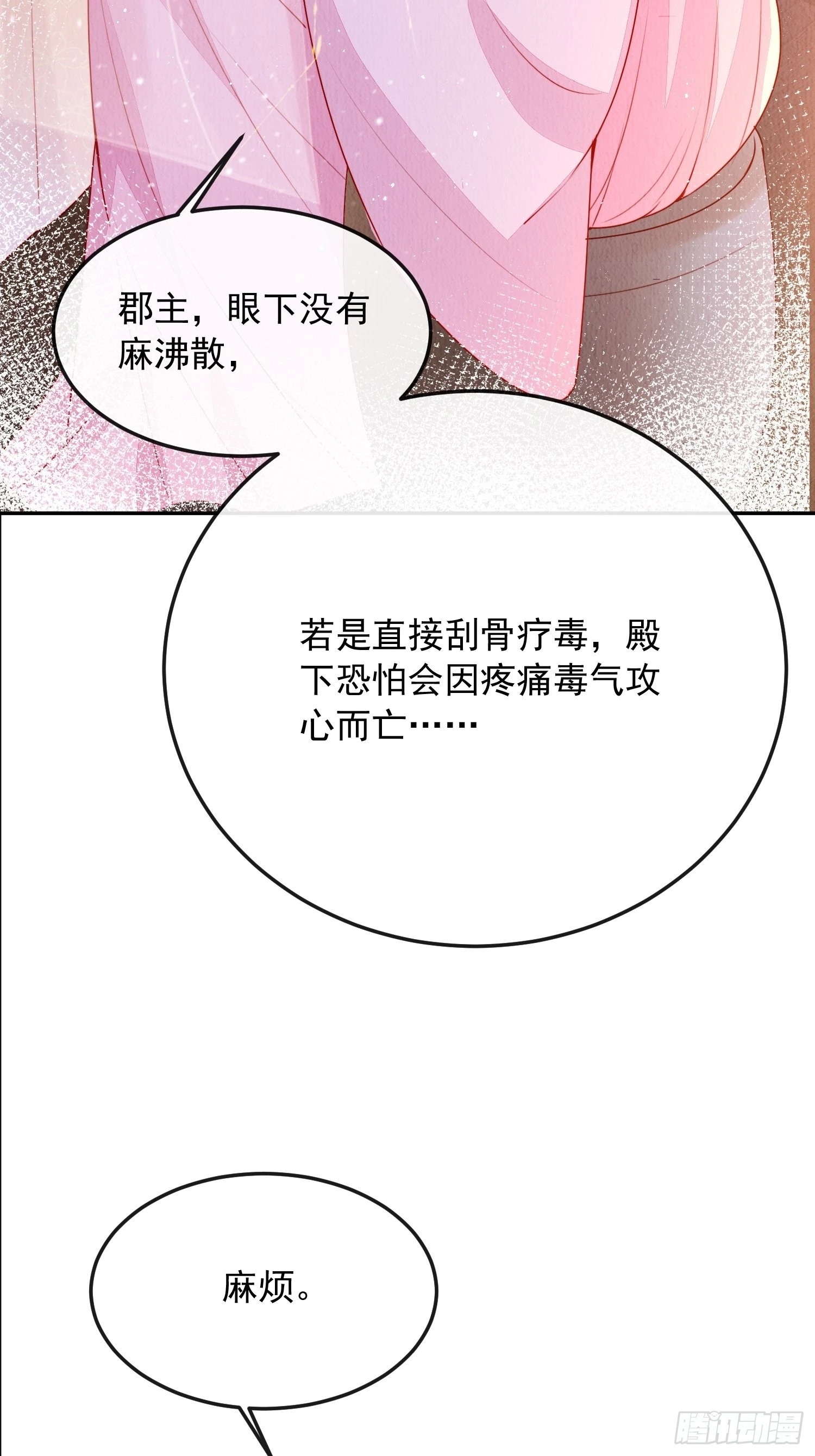 我花开后百花杀漫画免费下拉式奇漫屋漫画,第5话：救回来个大麻烦1图