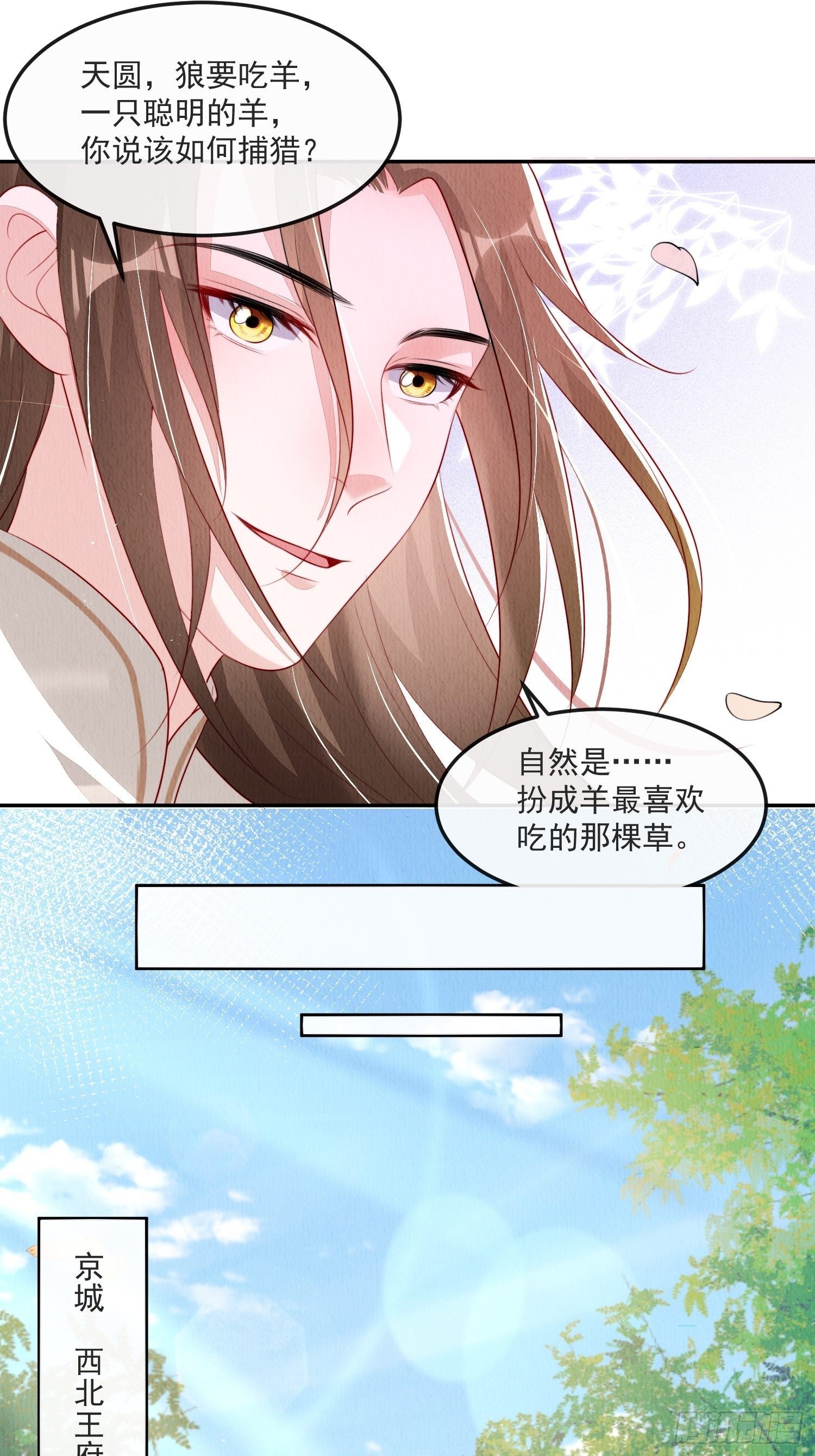 我花开后百花杀锦凰漫画,第20话：勾心斗角2图