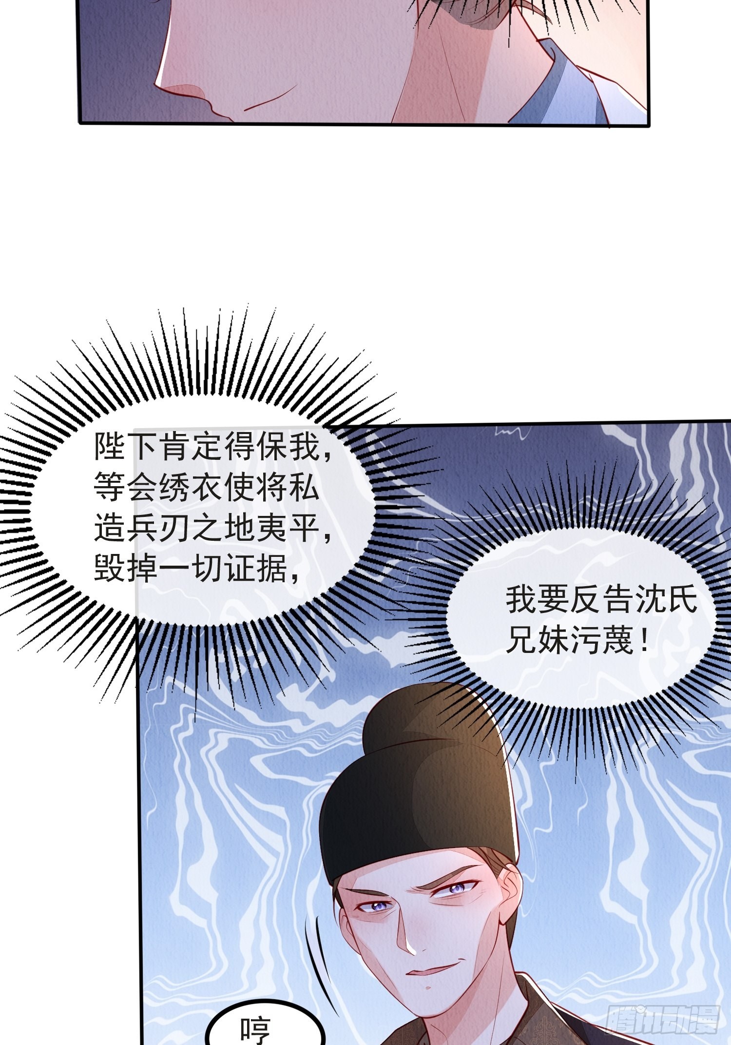 我花开后百花杀朗读漫画,第48话：成事不足1图