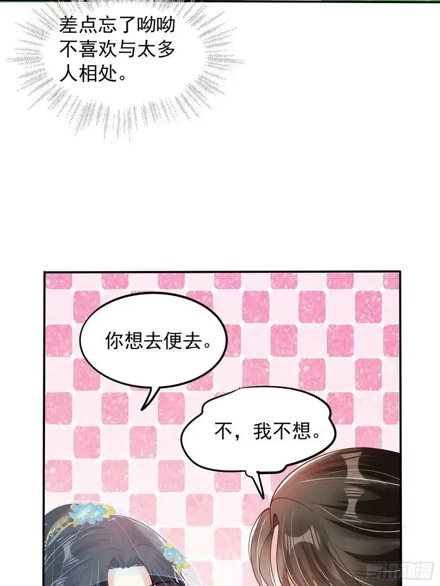 我花开后百花杀 满城尽带黄金甲漫画,第86章：这次居然没有认出？2图