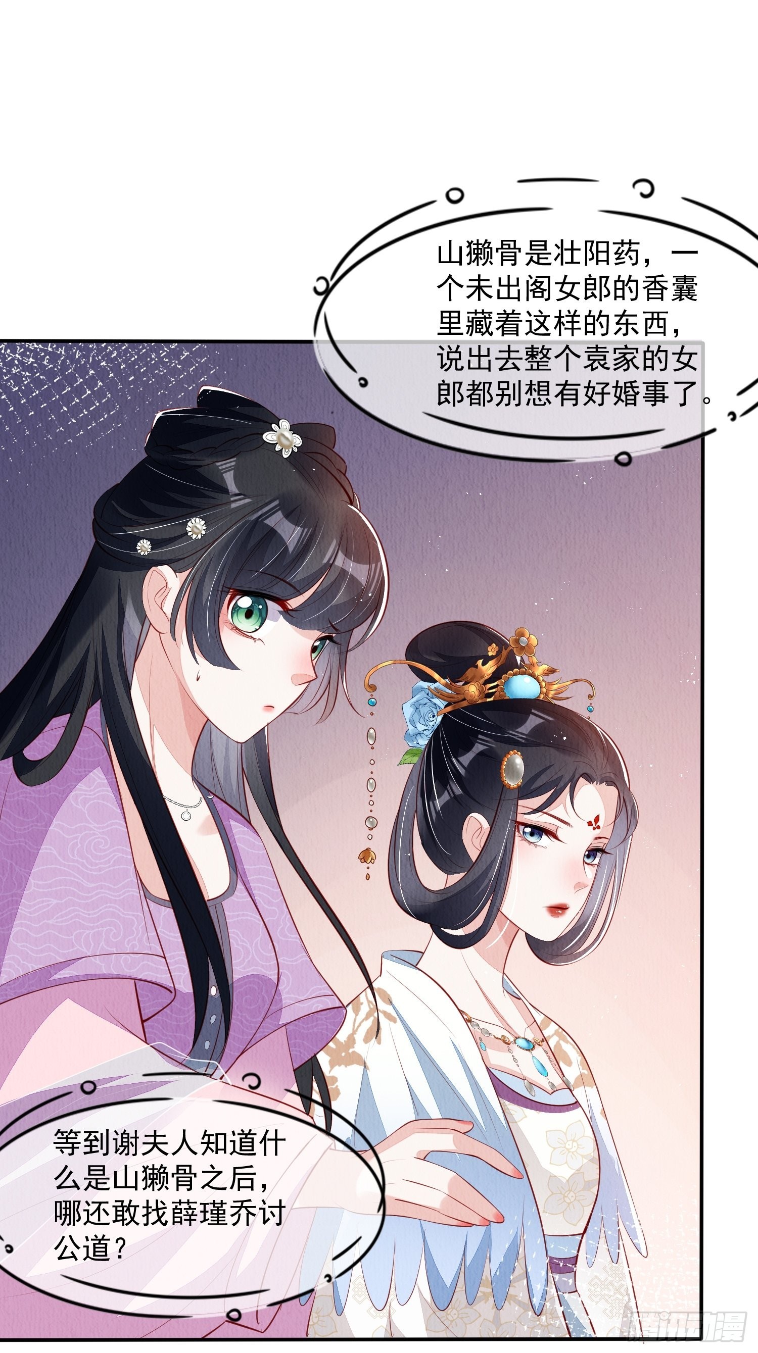 我花开后百花杀朗读漫画,第42话：不许你招蜂引蝶1图