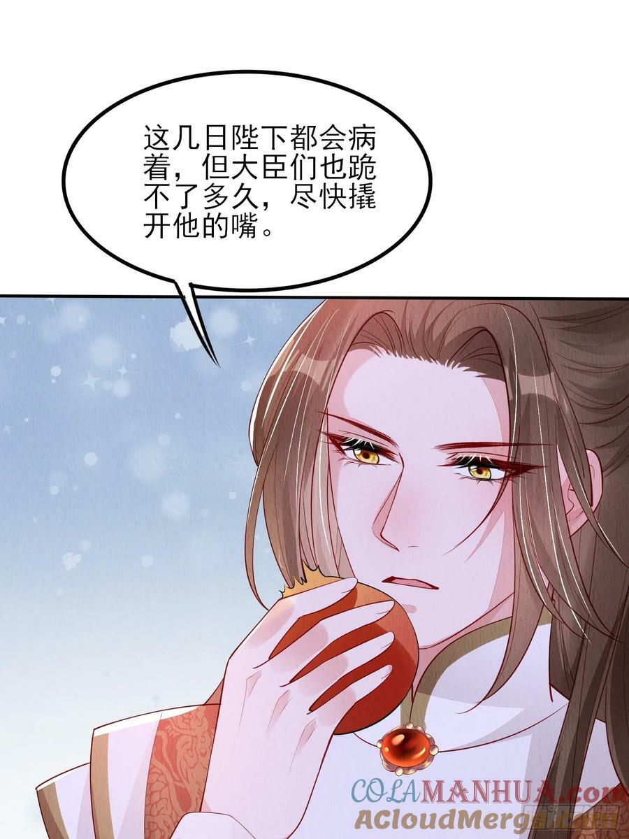 我花开后百花杀董卿漫画,第79话：殿下最是仁善1图