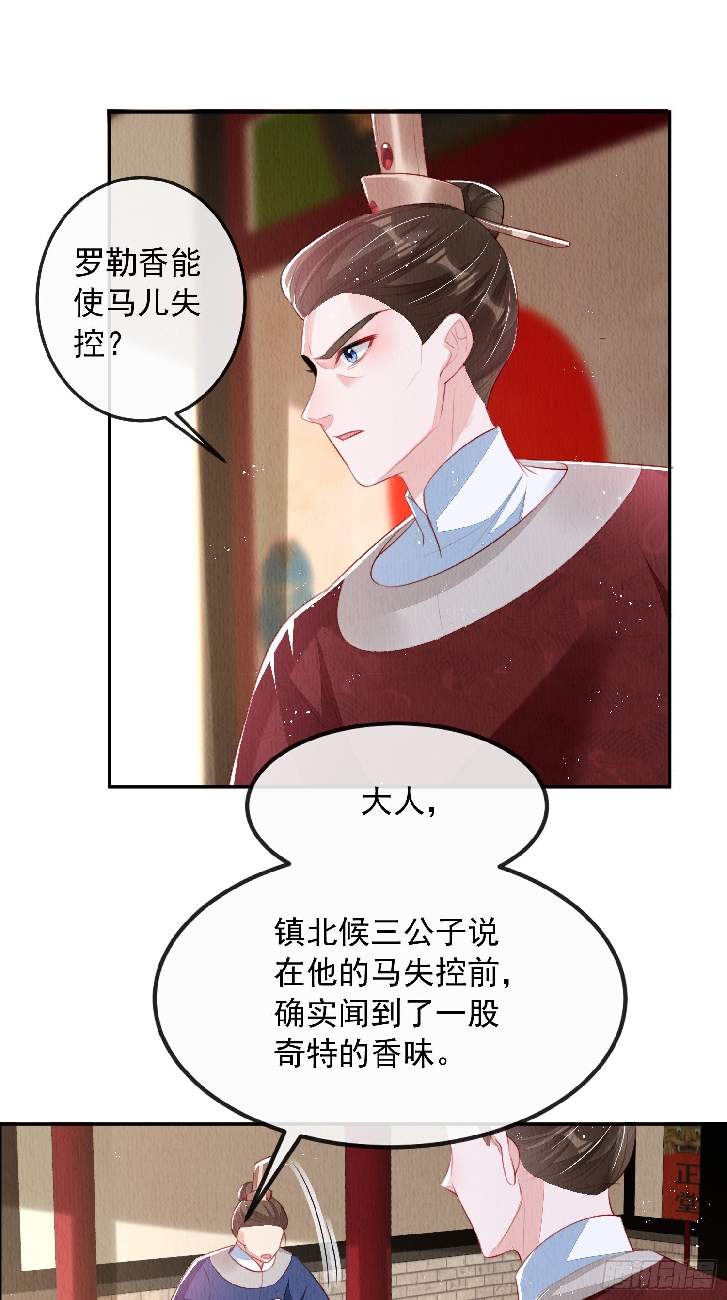 我花开后百花杀指的是什么花漫画,第15话：传闻中的太子1图