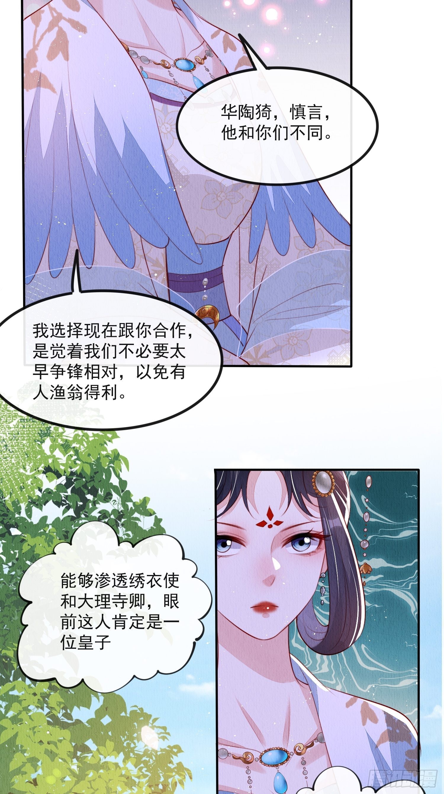 我花开后百花杀漫画免费下拉式奇漫屋漫画,第25话：你可要救救我2图