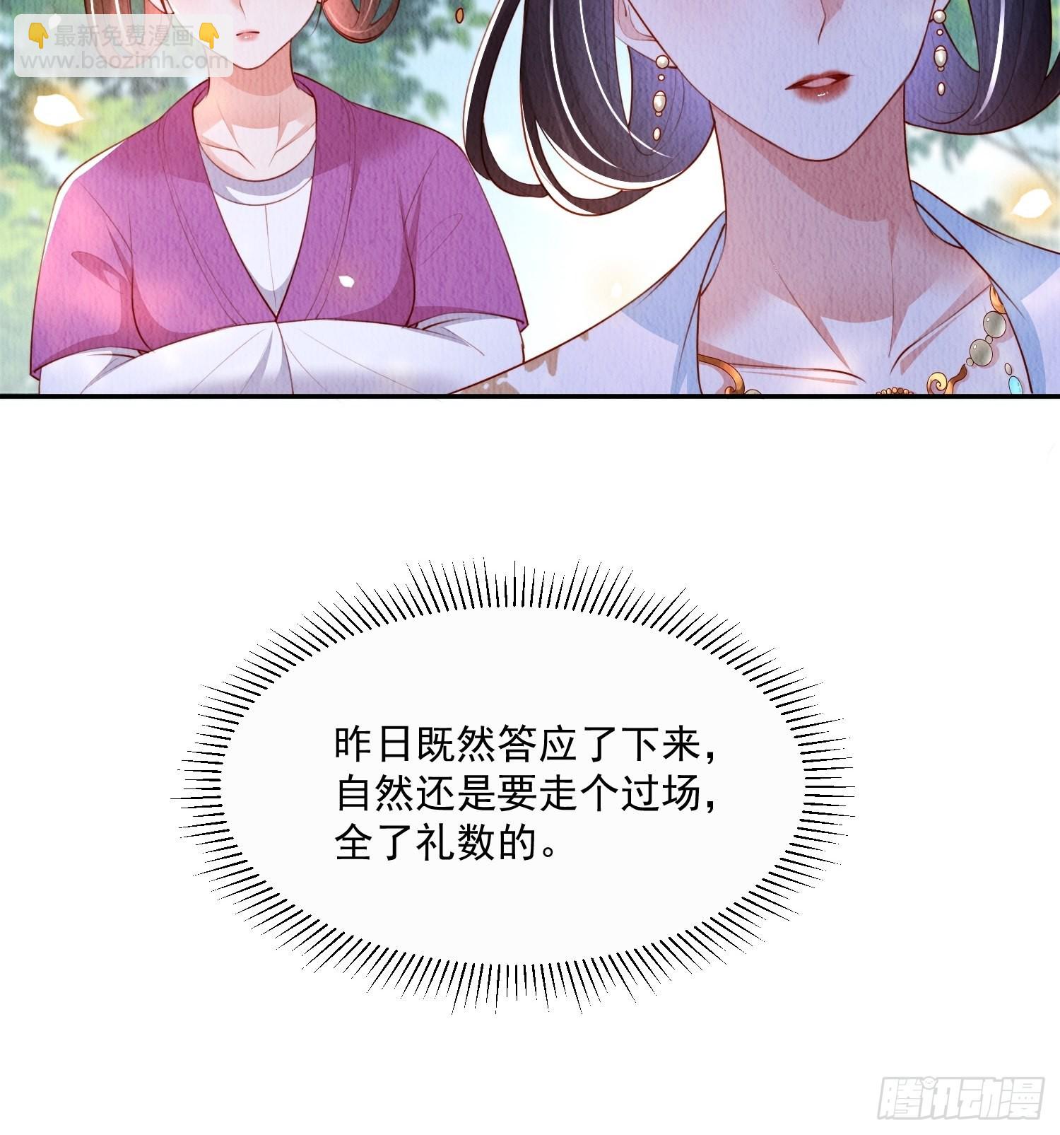 我花开后百花杀指的是什么花漫画,第19话：当然是拒绝啊！1图