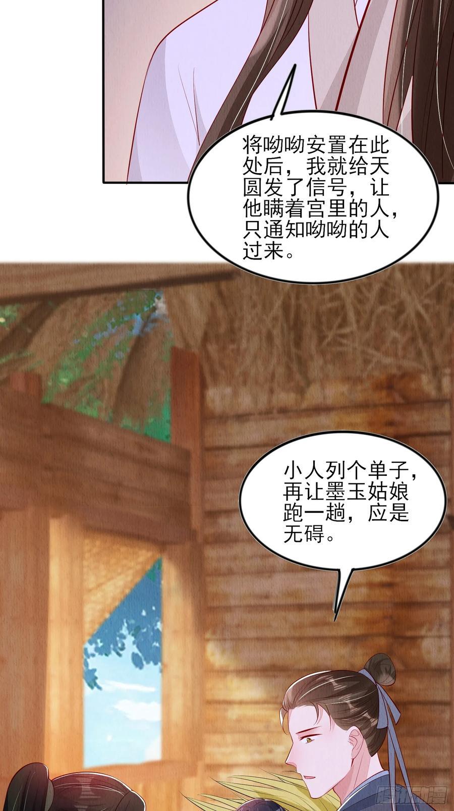 我花开后百花杀百度百科漫画,第93章：生闷气1图