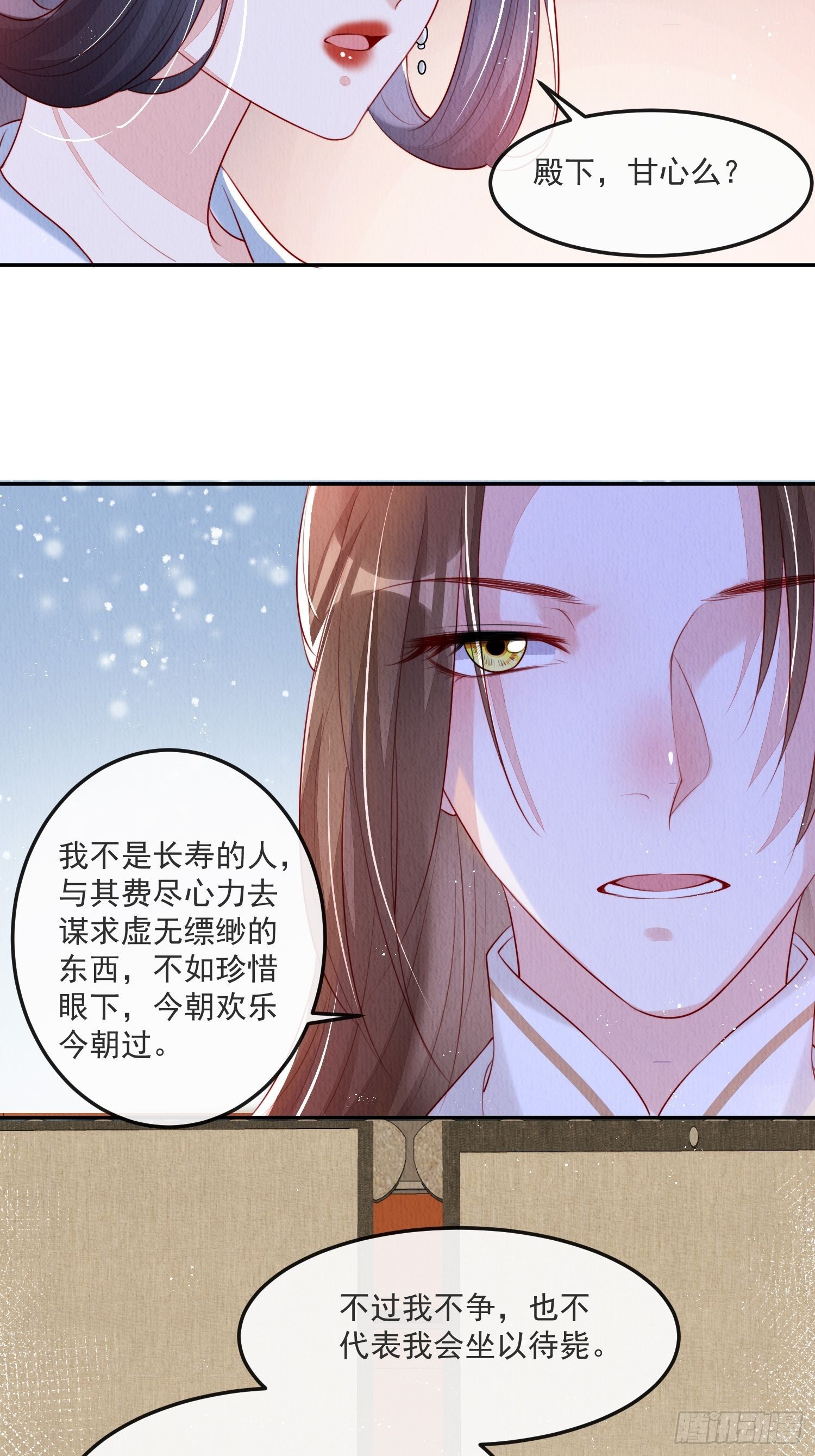 我花开后百花杀锦凰漫画,第20话：勾心斗角2图