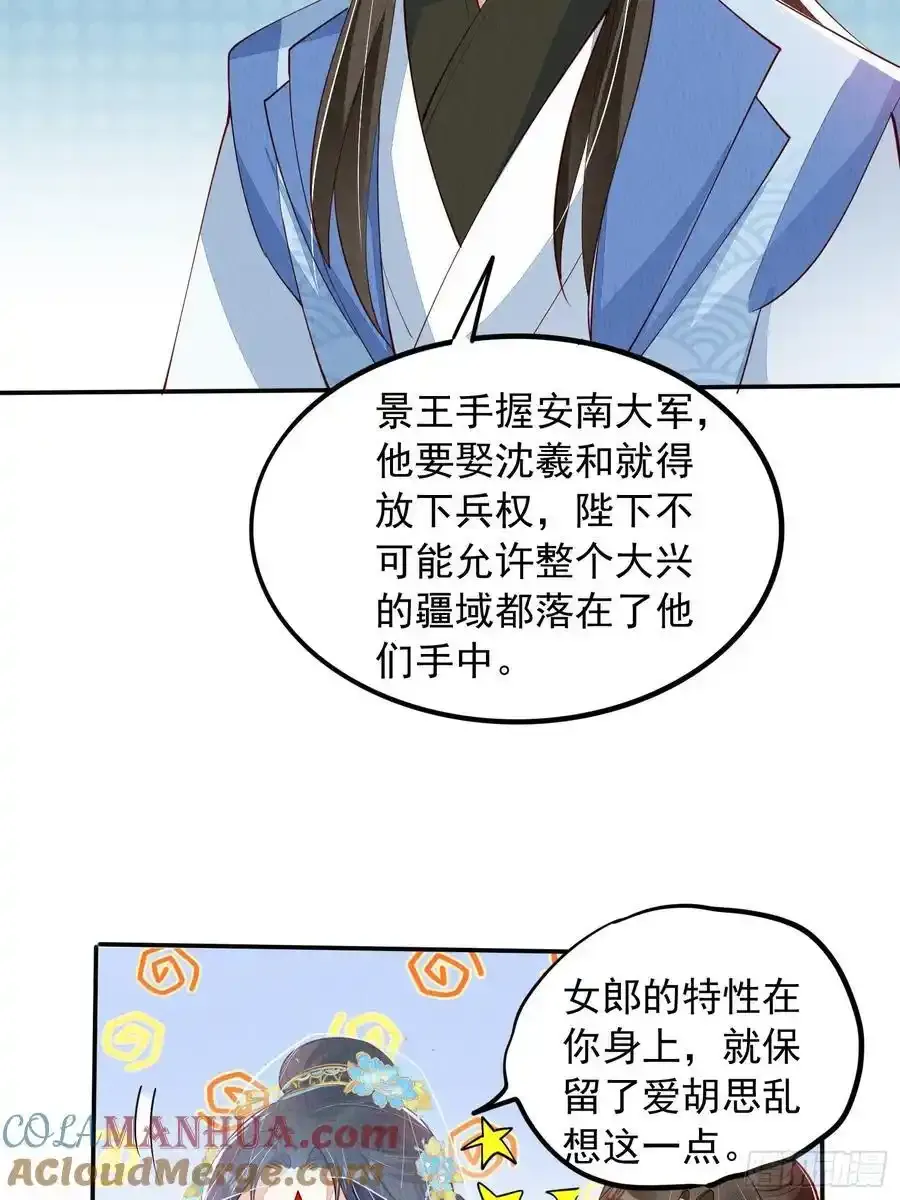 我花开后百花杀免费阅读笔趣阁漫画,第86章：这次居然没有认出？1图