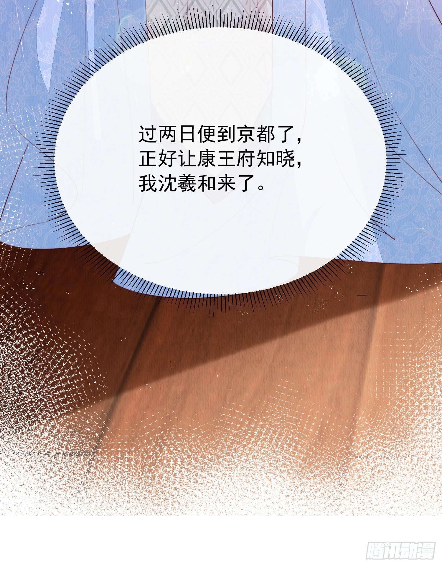 我花开后百花杀漫画解说漫画,第11话：今夜之行2图