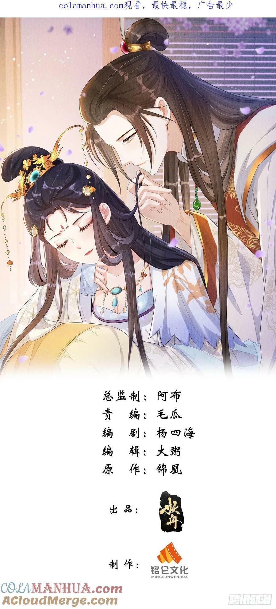 我花开后百花杀 满城尽带黄金甲表达了作者什么愿望漫画,第82话：借一步说话1图