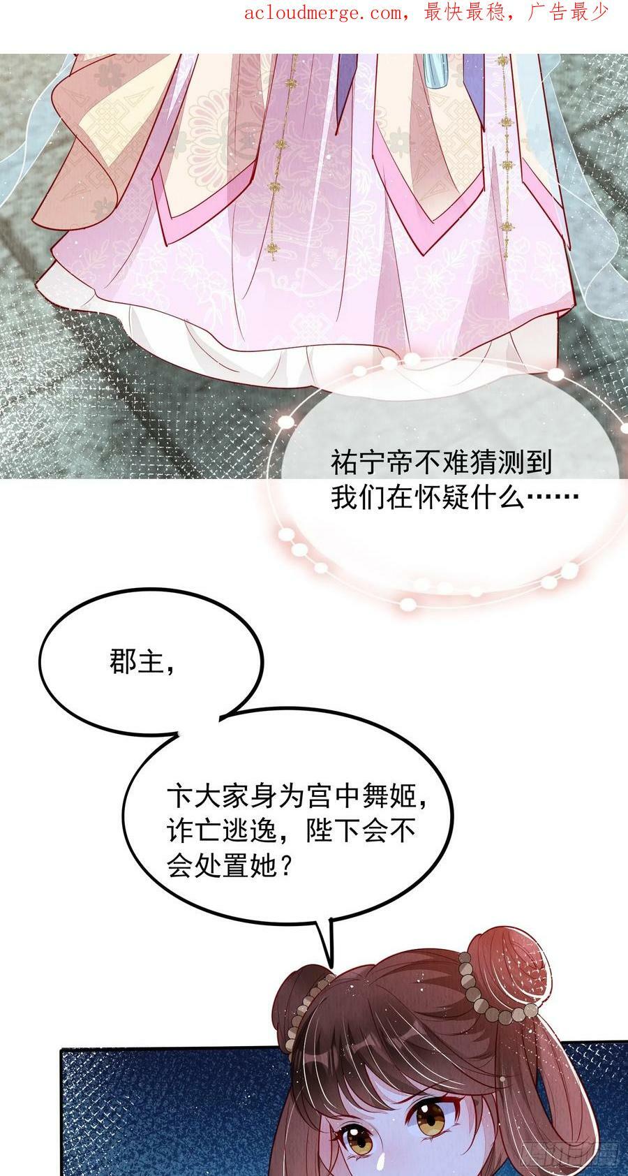 我花开后百花杀的寓意好吗漫画,第70话：卞先怡被捕2图