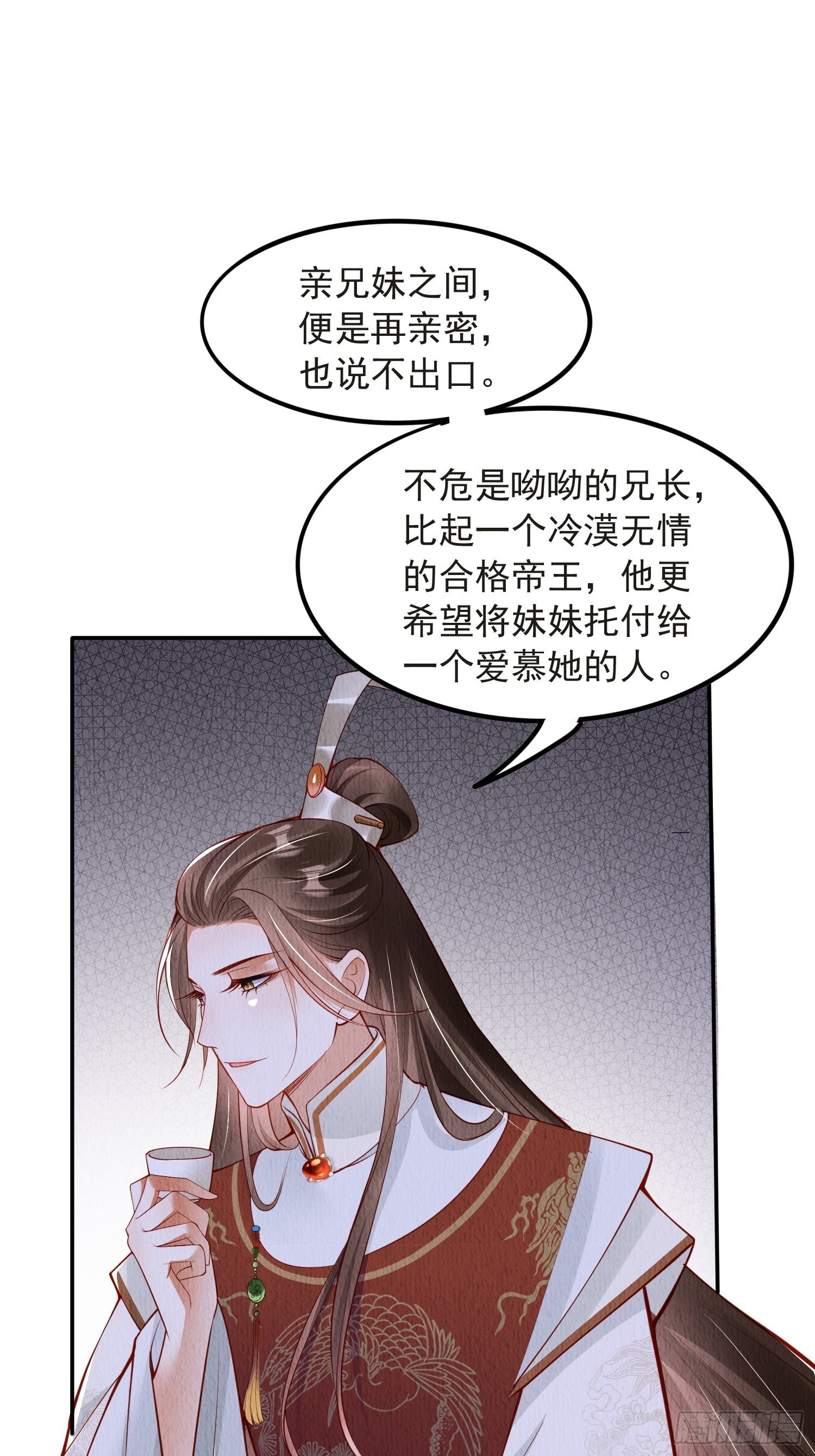 我花开后百花杀小说笔趣阁漫画,第38话：中秋佳节1图