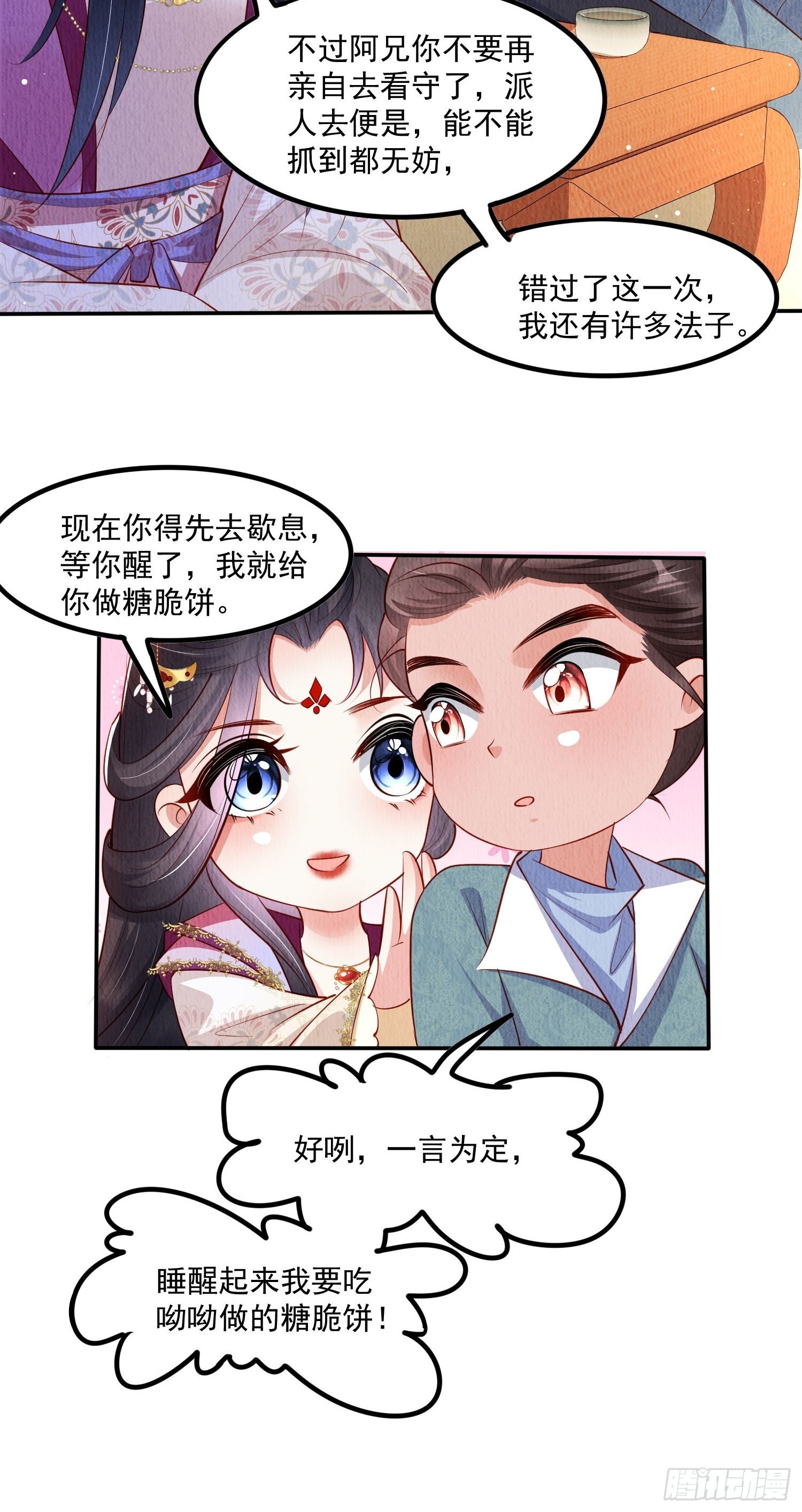 我花开后百花杀免费阅读全文漫画,第50话：羲和姐姐，喜欢！1图