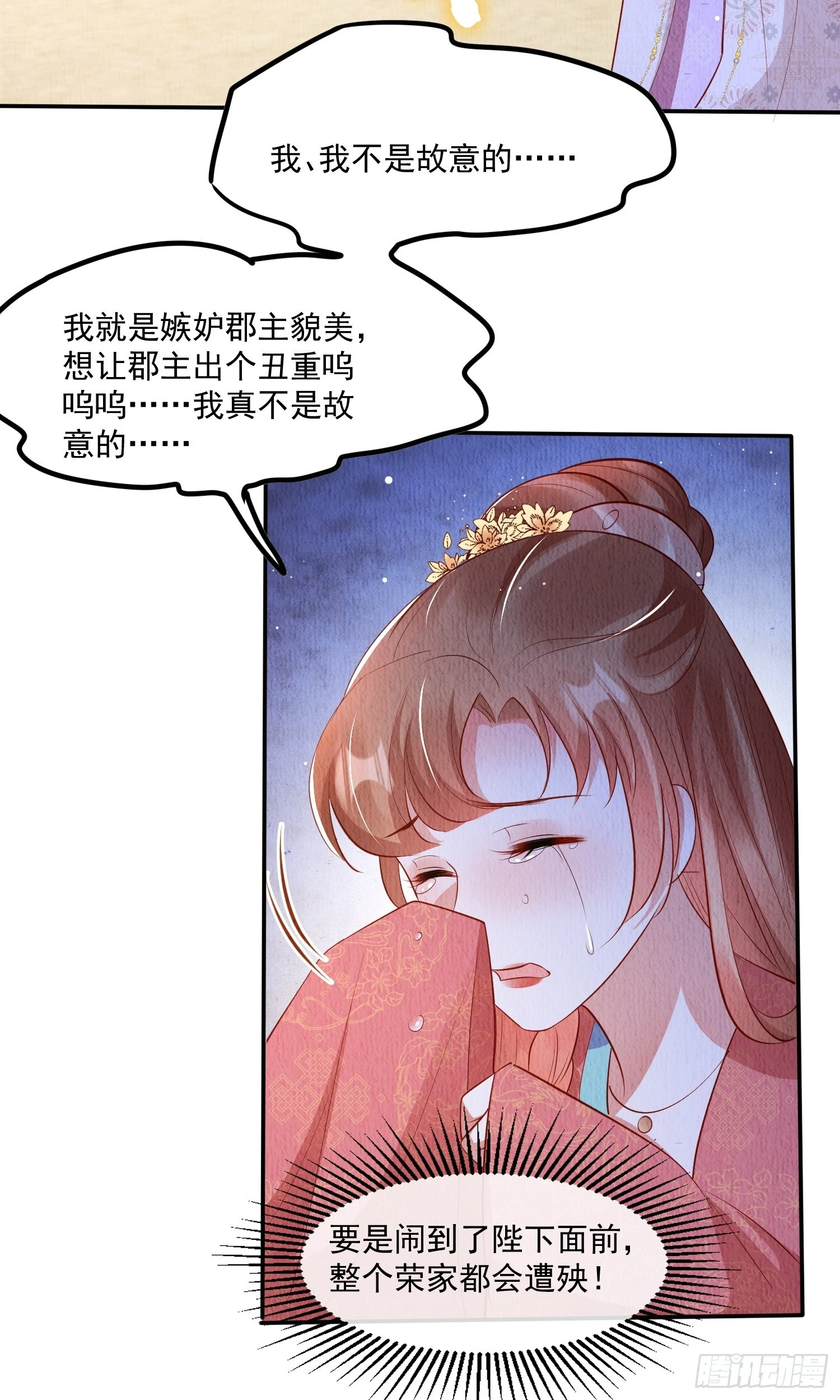 我花开后百花杀锦凰漫画,第56话：是羲和姐姐的“和”吗1图