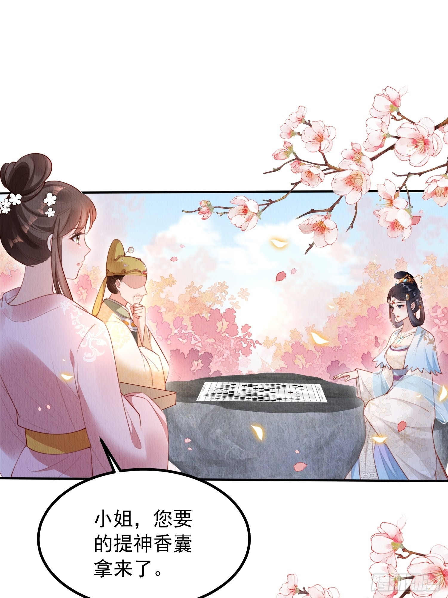 我花开后百花杀漫画,第10话：她可真是眼尖2图