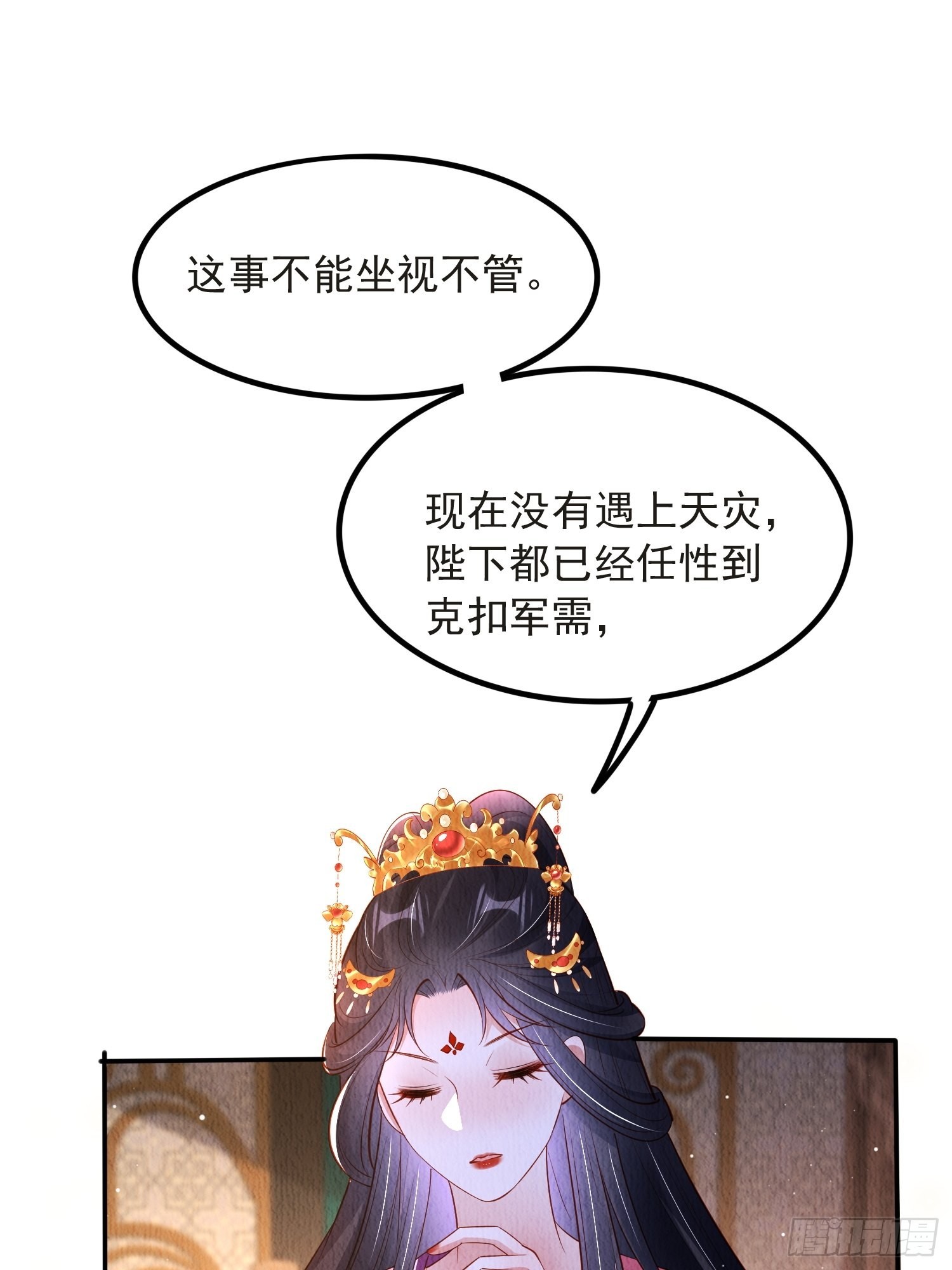 我花开后百花杀原文漫画,第53话：想多和郡主贴贴1图