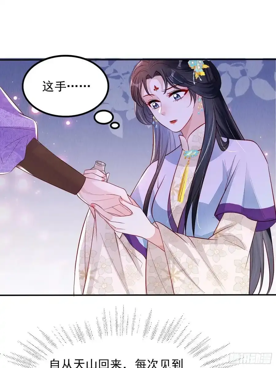 我花开后百花杀漫画,第87章：赴约2图