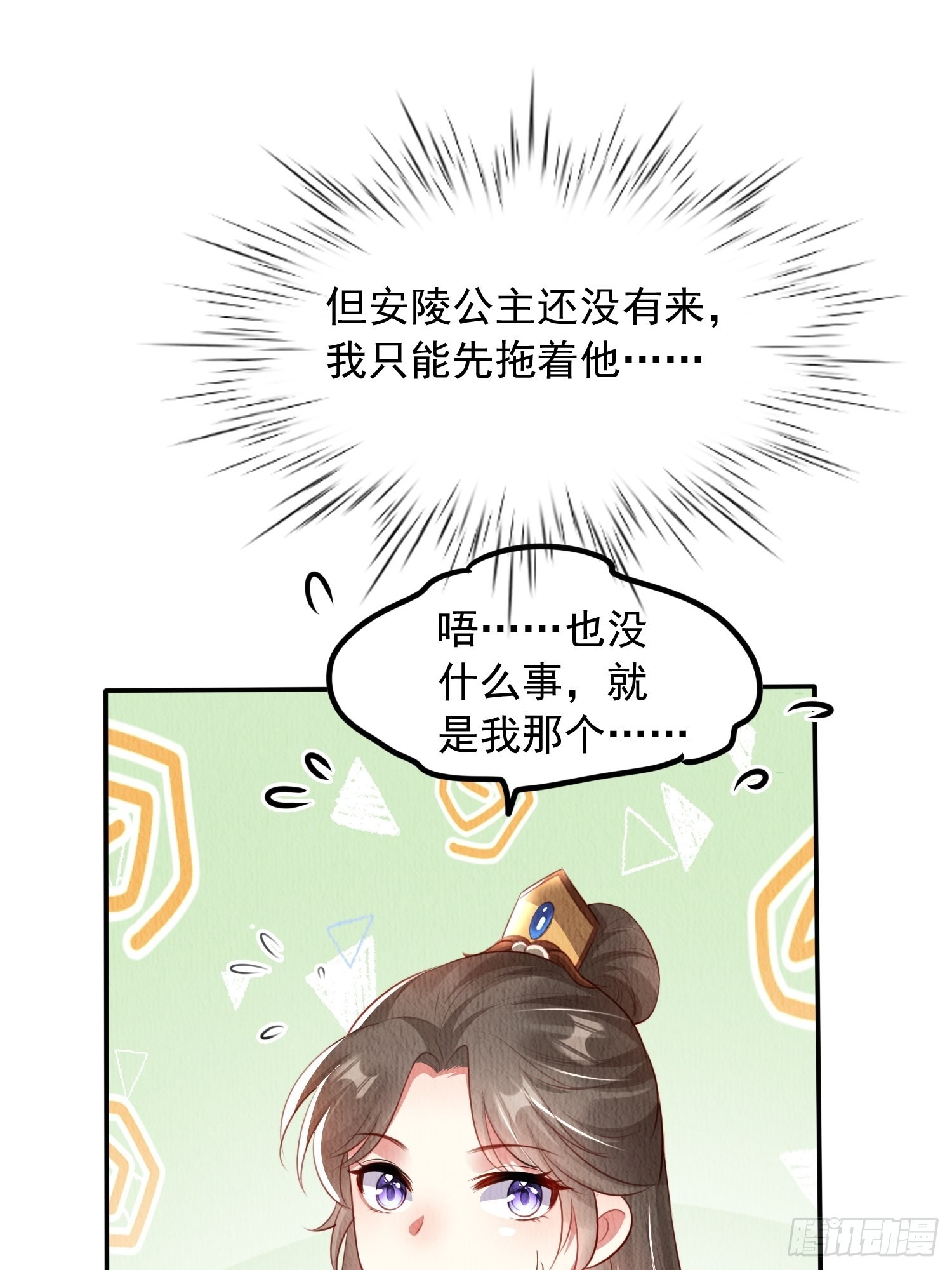 我花开后百花杀小说txt下载漫画,第28话：太子醒得好突兀啊1图