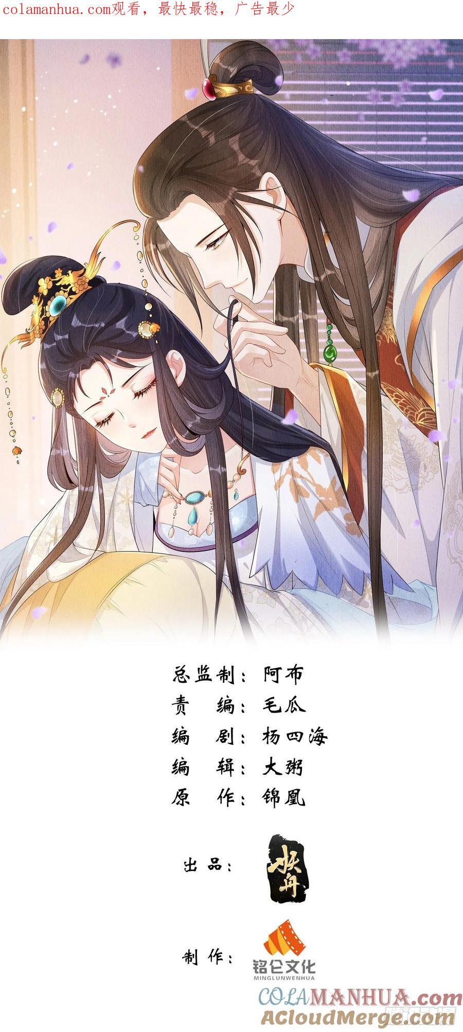 我花开后百花杀漫画,第93章：生闷气1图