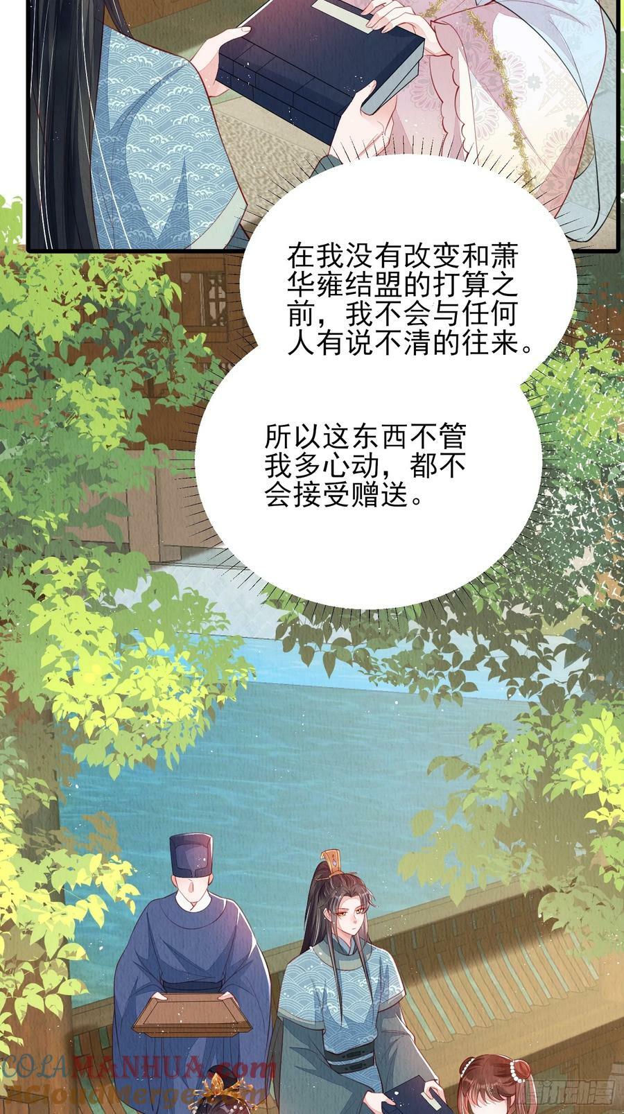 我花开后百花杀漫画解说漫画,第76话：你也开始投人所好1图
