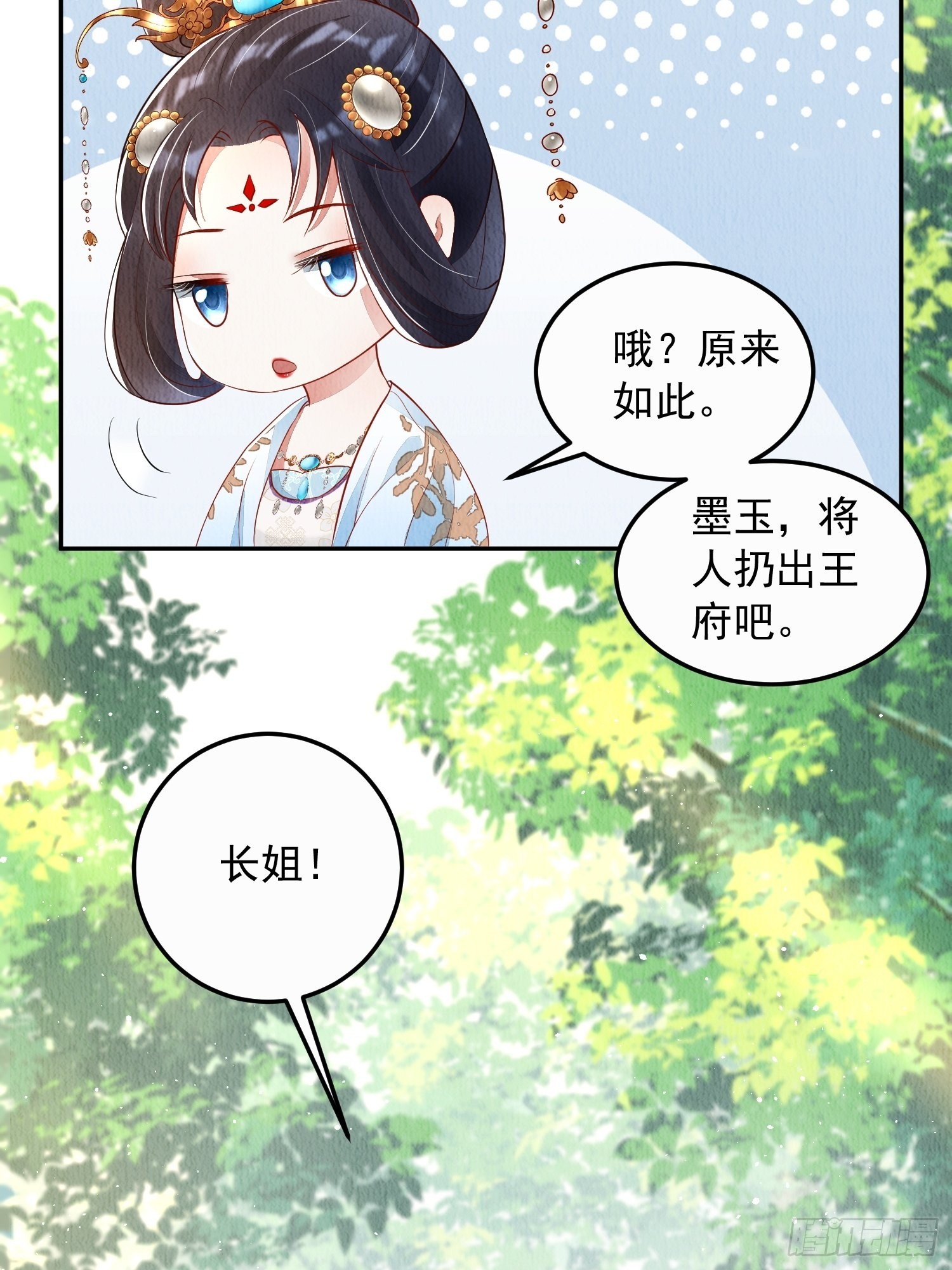 我花开后百花杀是什么花漫画,第17话：收拾侍妾2图