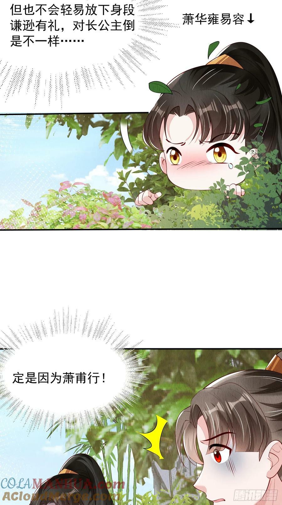 我花开后百花杀小说txt下载漫画,第88章：桃花要靠自己拒绝1图